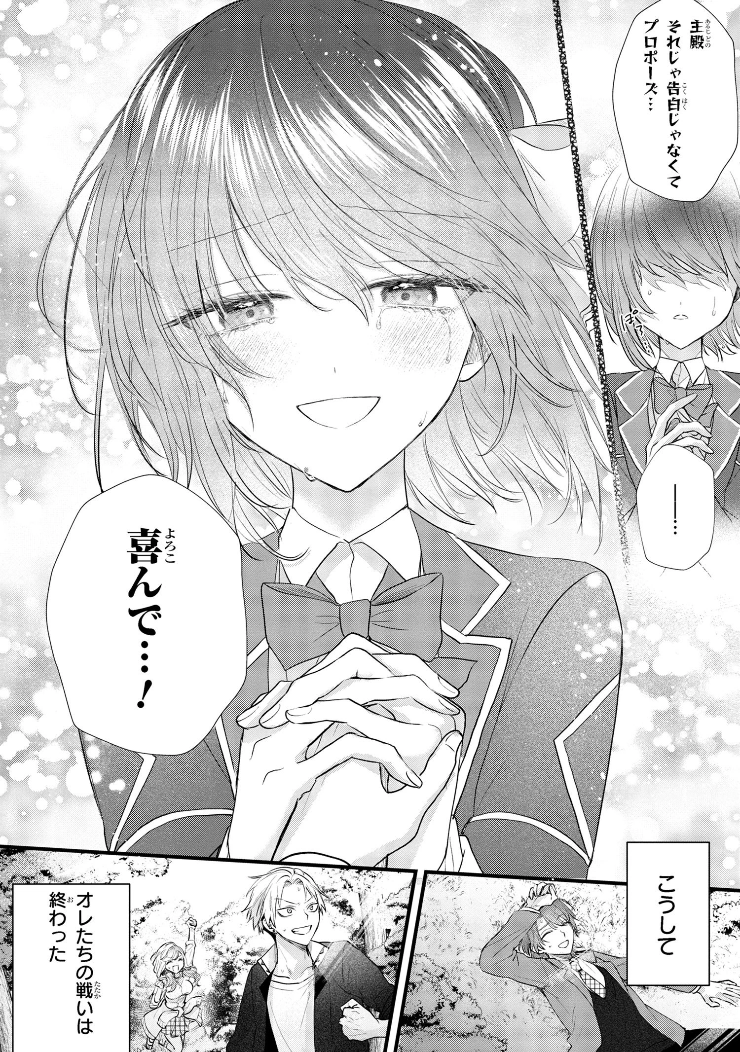 スキルが見えた二度目の人生が超余裕、初恋の人と楽しく過ごしています 第9.2話 - 25