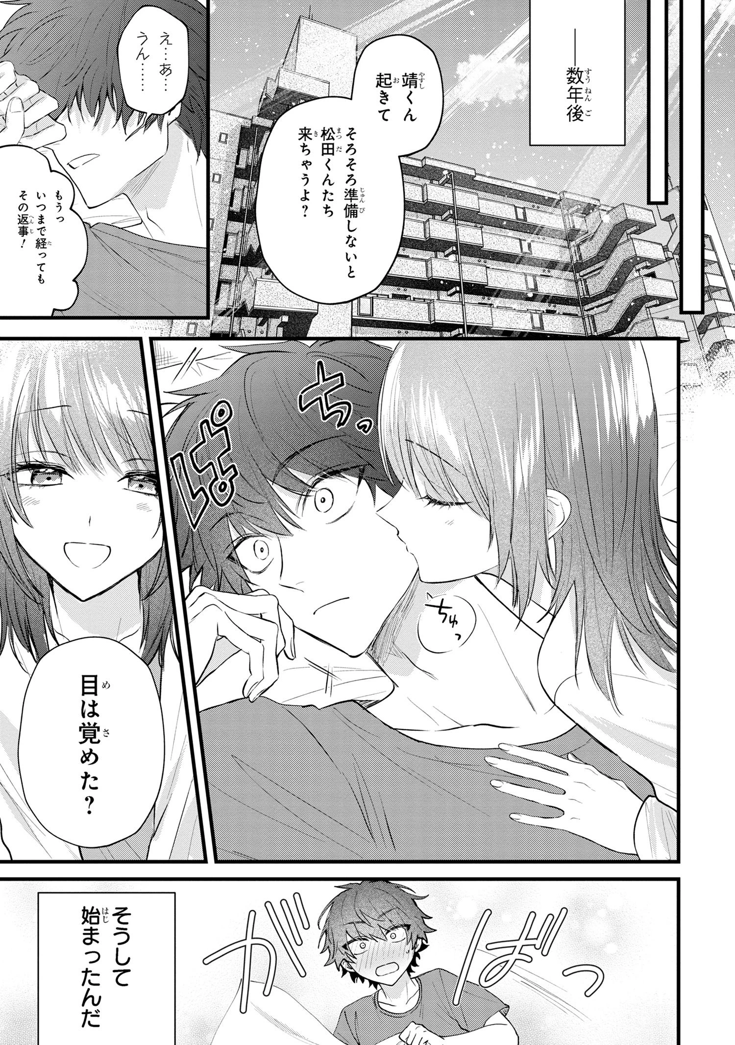 スキルが見えた二度目の人生が超余裕、初恋の人と楽しく過ごしています 第9.2話 - 26