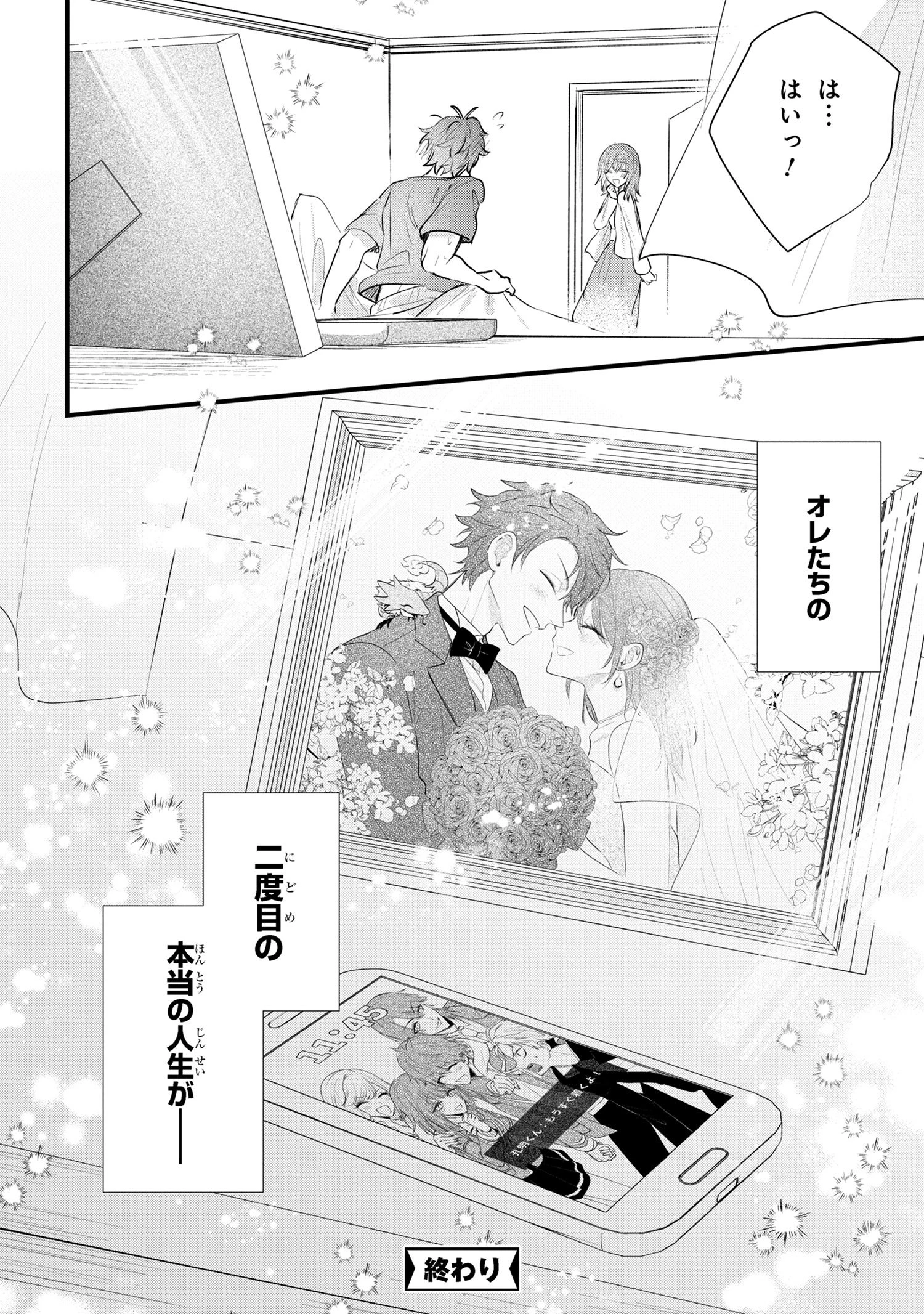 スキルが見えた二度目の人生が超余裕、初恋の人と楽しく過ごしています 第9.2話 - 27