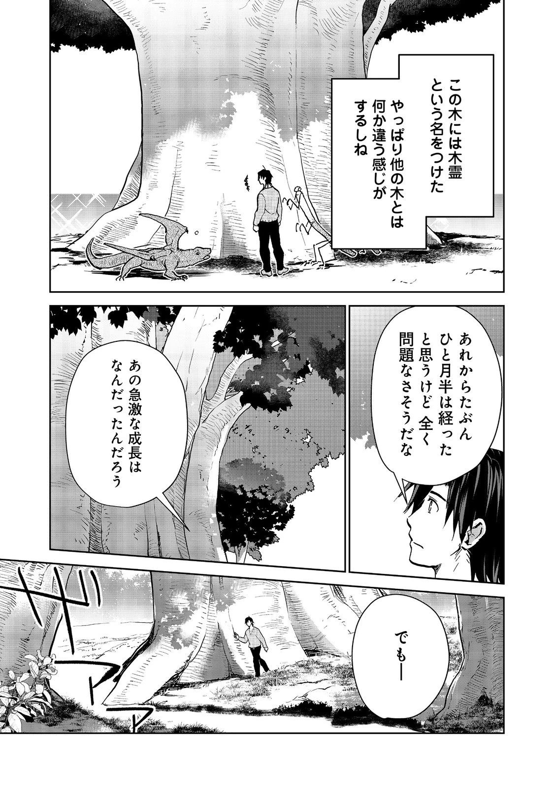 世界に落とされた…＠ＣＯＭＩＣ 第26.2話 - 3