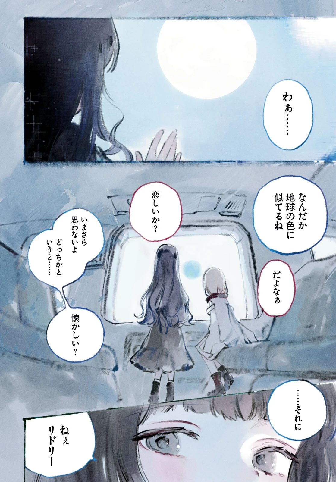 少女星間漂流記 第1話 - 4