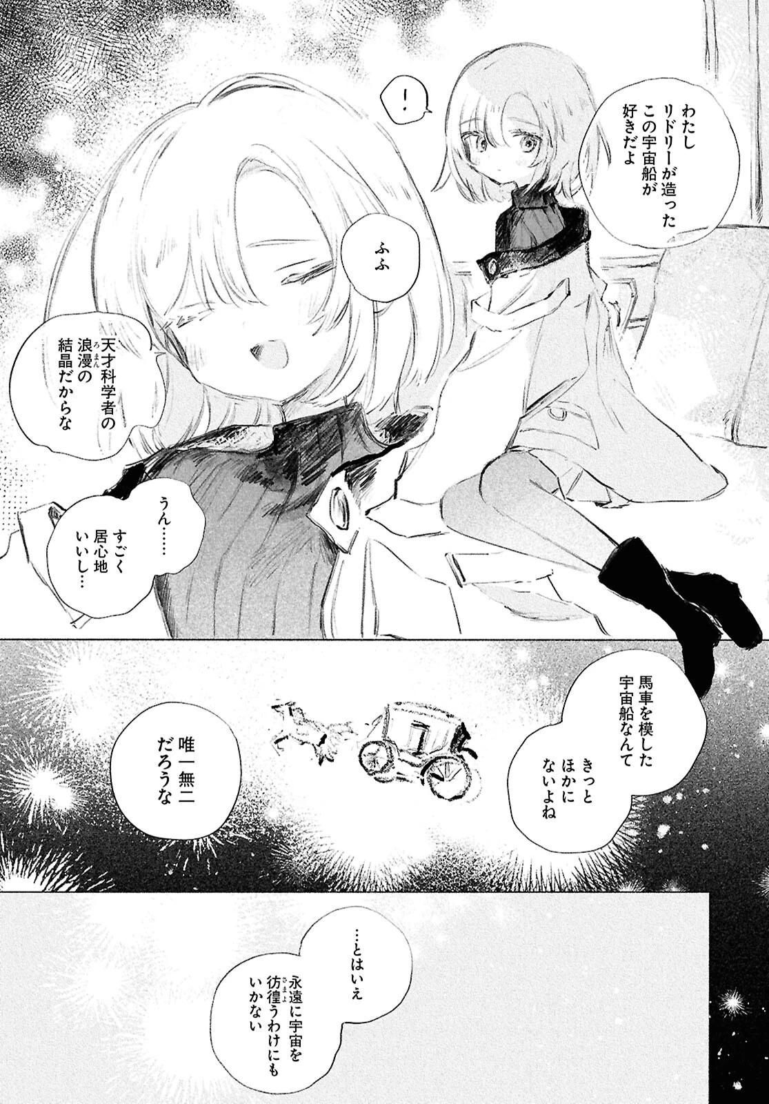 少女星間漂流記 第1話 - 5