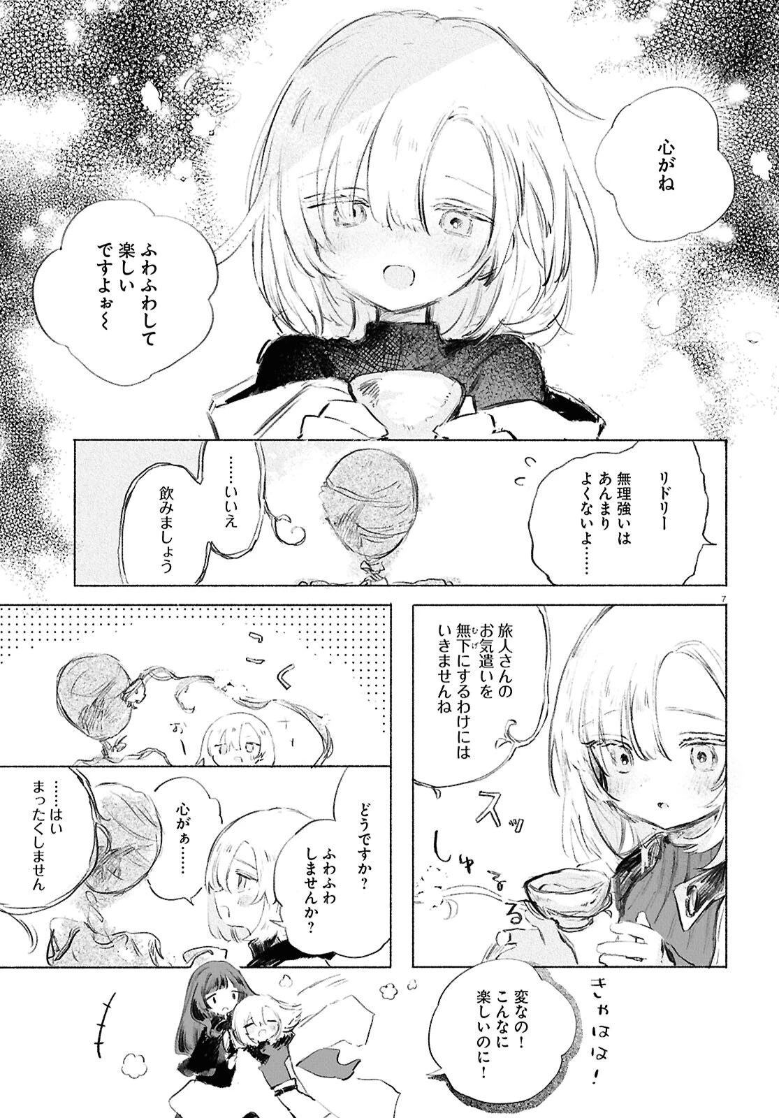 少女星間漂流記 第1話 - 11