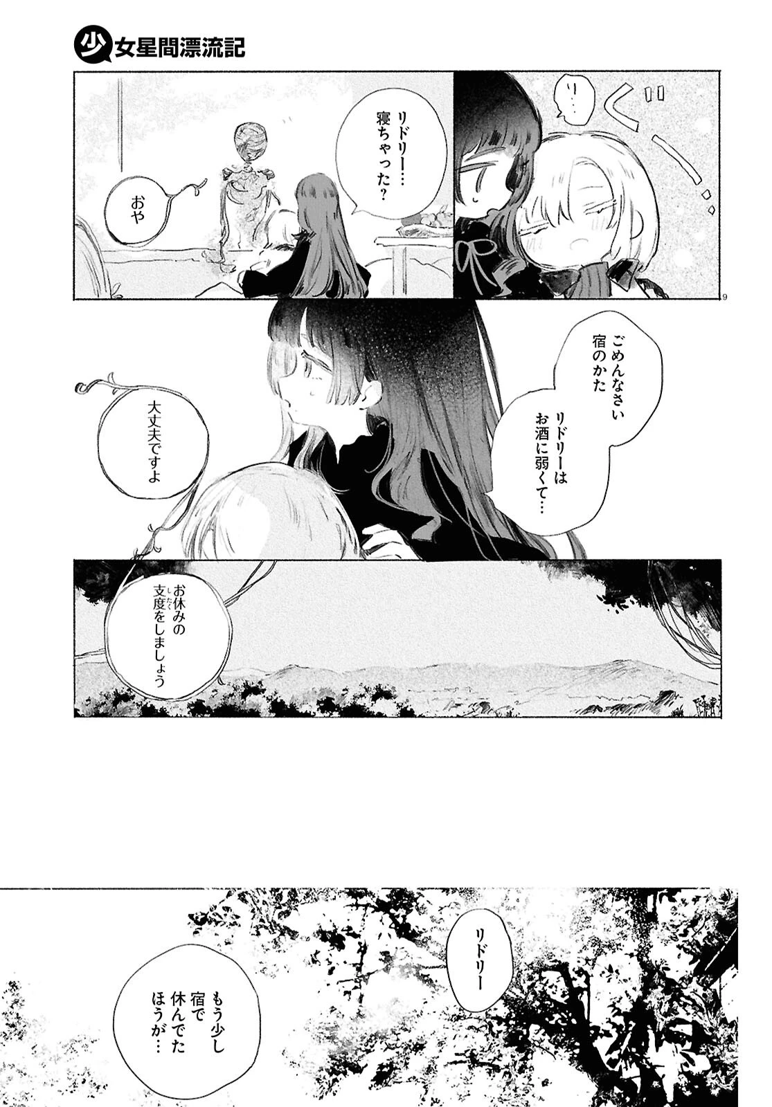 少女星間漂流記 第1話 - 13