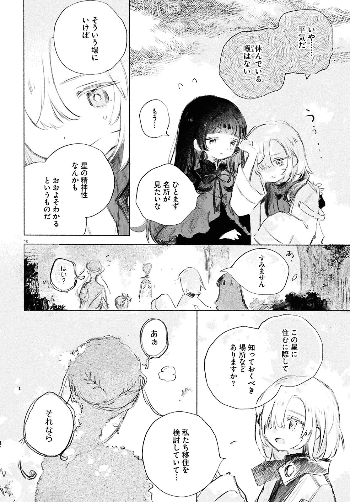少女星間漂流記 第1話 - 14