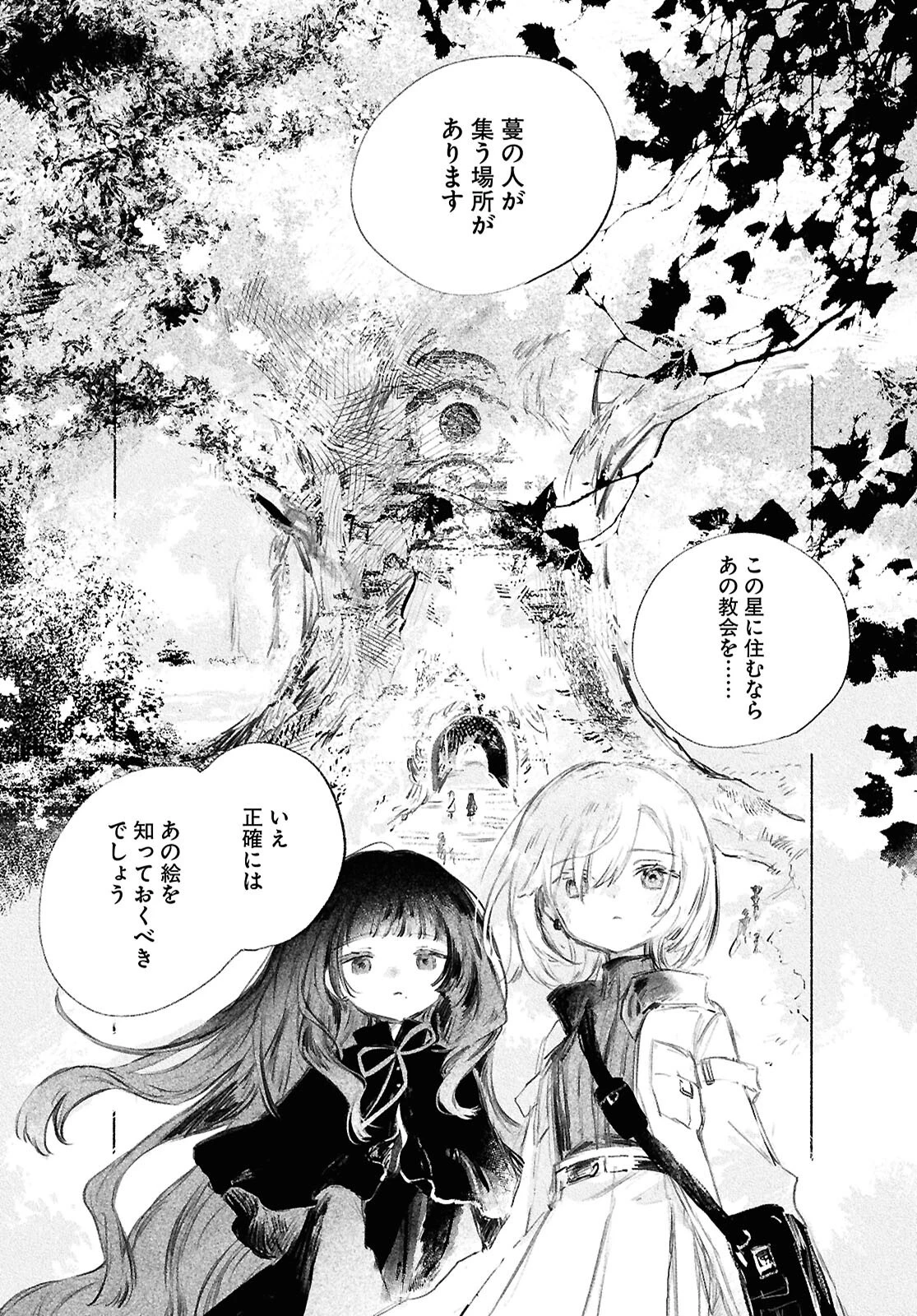 少女星間漂流記 第1話 - 15
