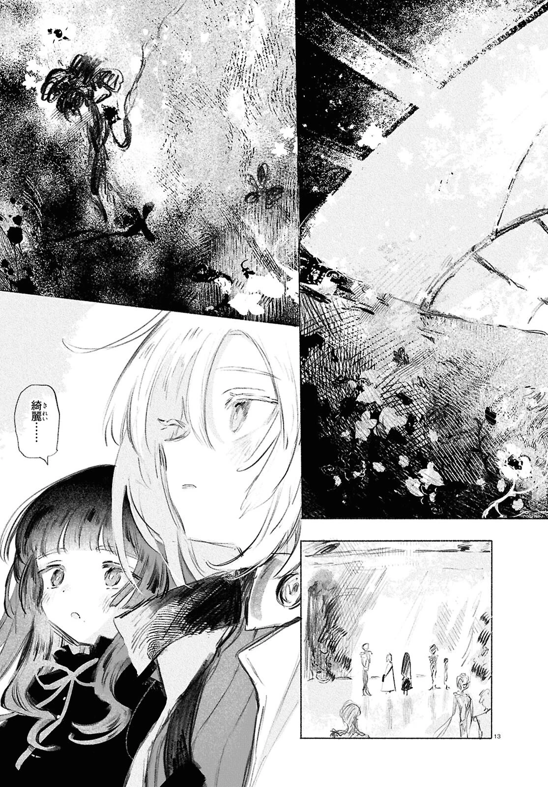少女星間漂流記 第1話 - 17
