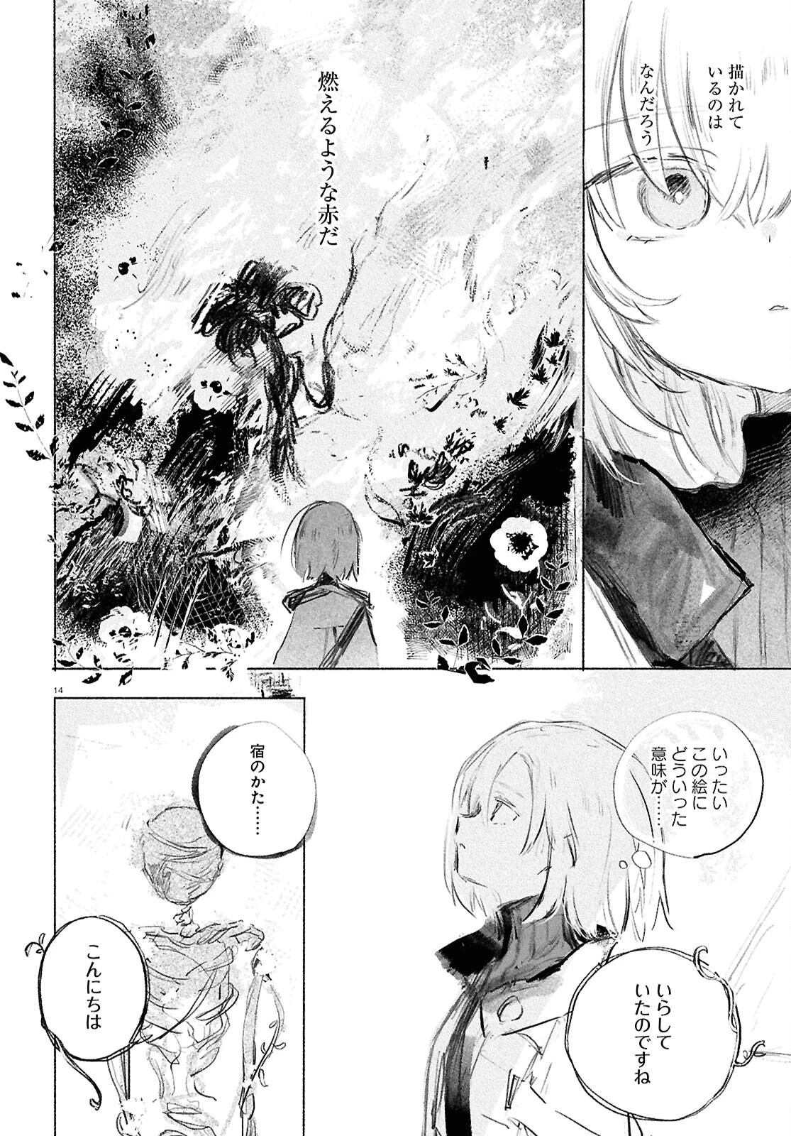 少女星間漂流記 第1話 - 18