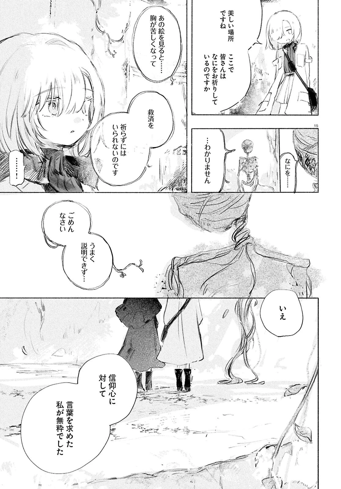 少女星間漂流記 第1話 - 19