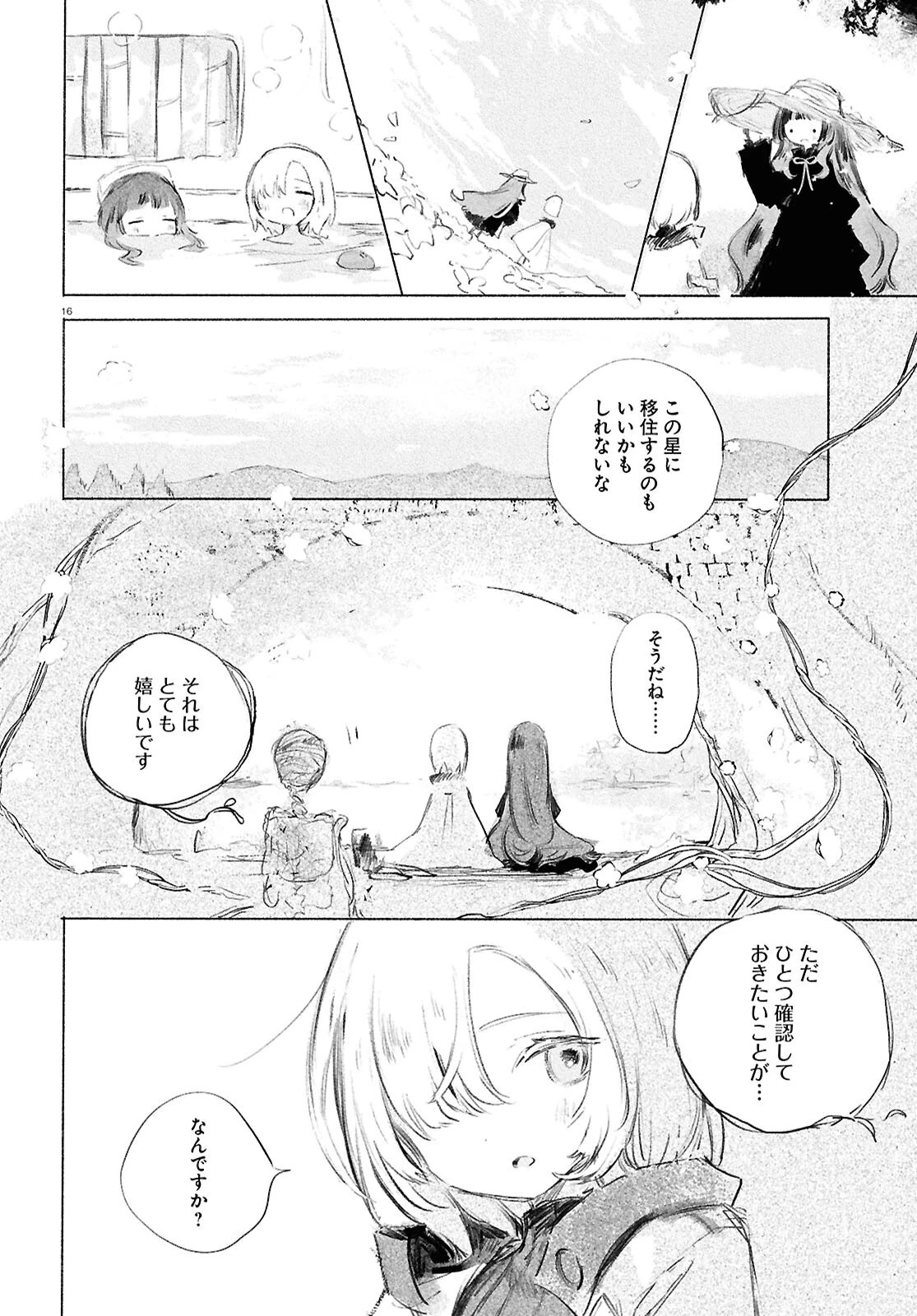 少女星間漂流記 第1話 - 20