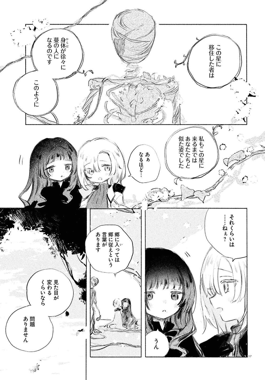 少女星間漂流記 第1話 - 21