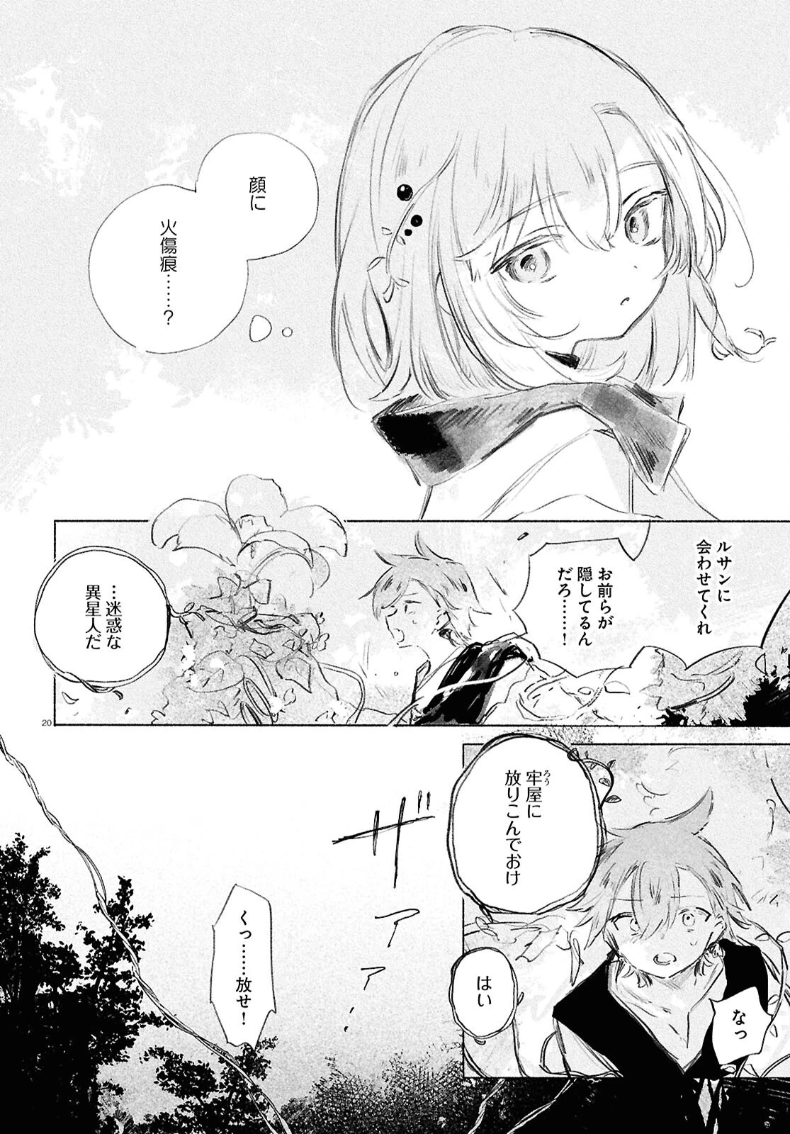 少女星間漂流記 第1話 - 24