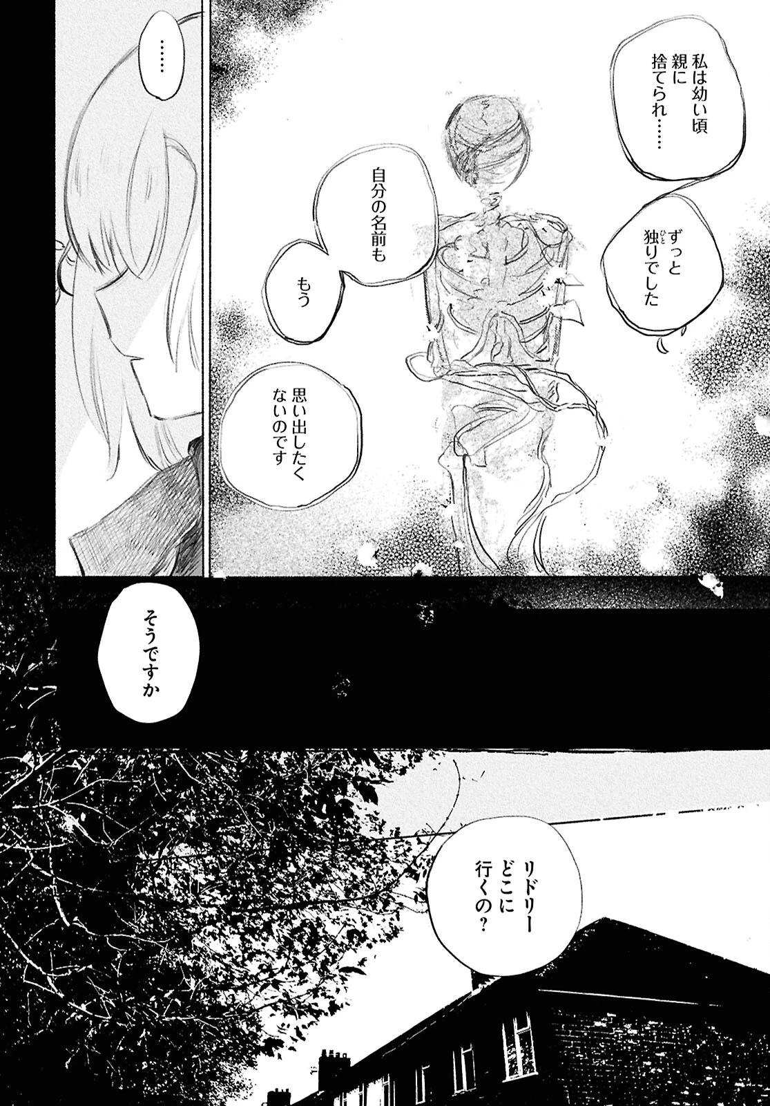 少女星間漂流記 第1話 - 26