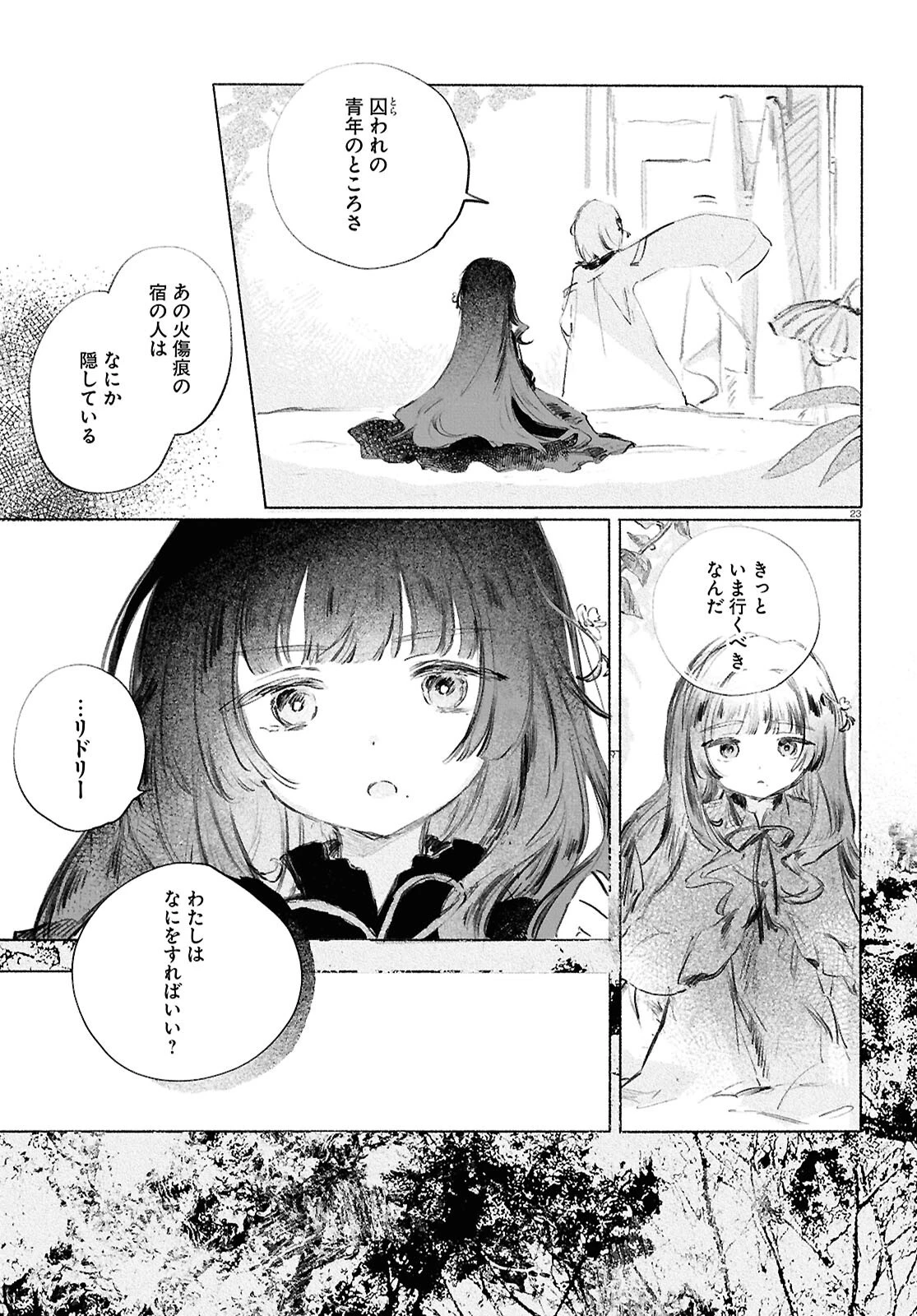 少女星間漂流記 第1話 - 27