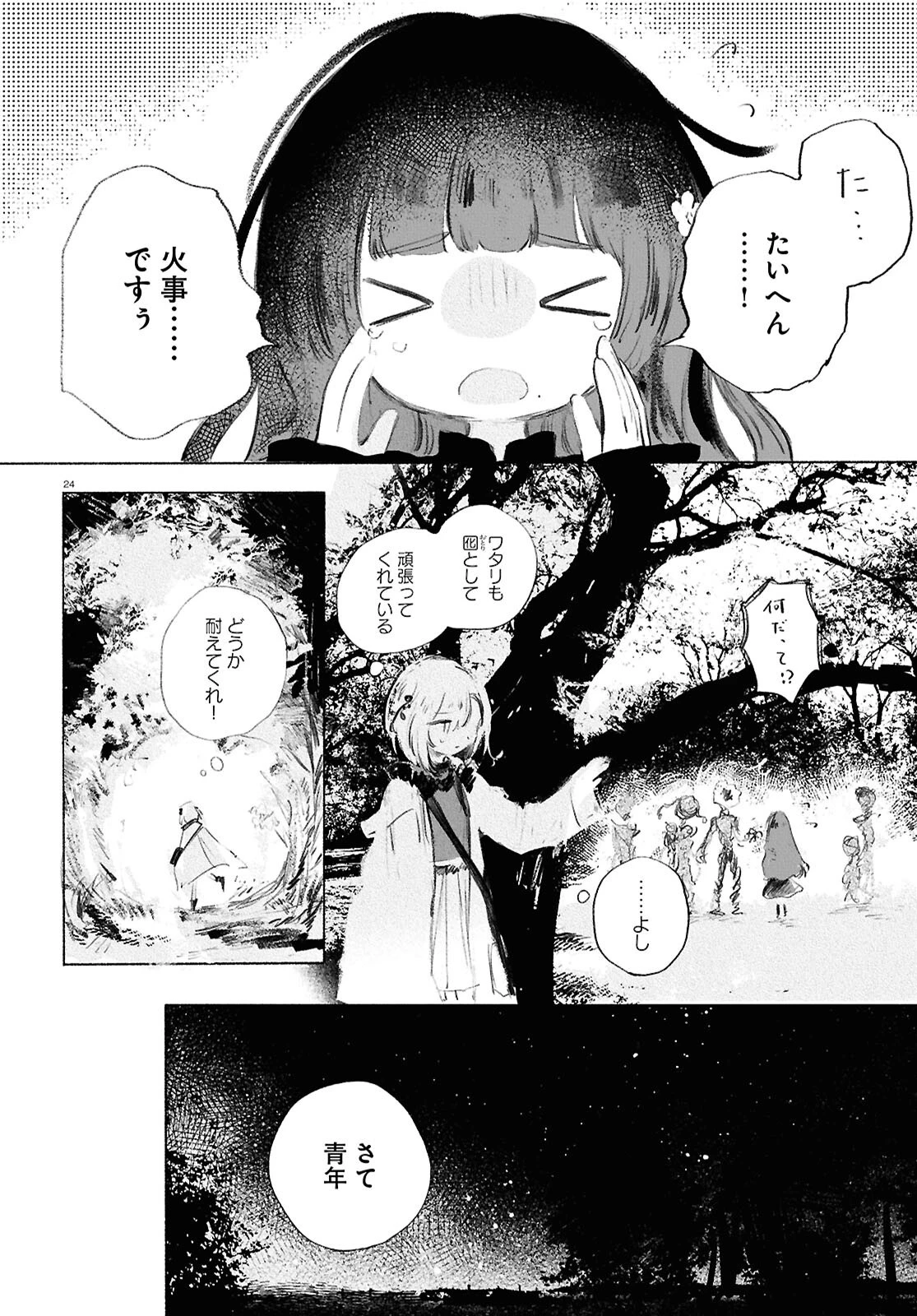 少女星間漂流記 第1話 - 28