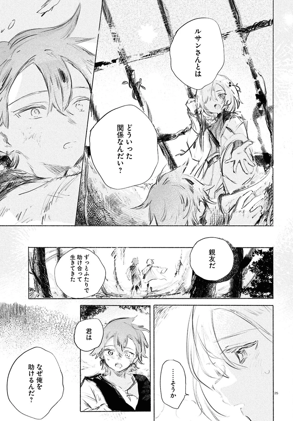 少女星間漂流記 第1話 - 29