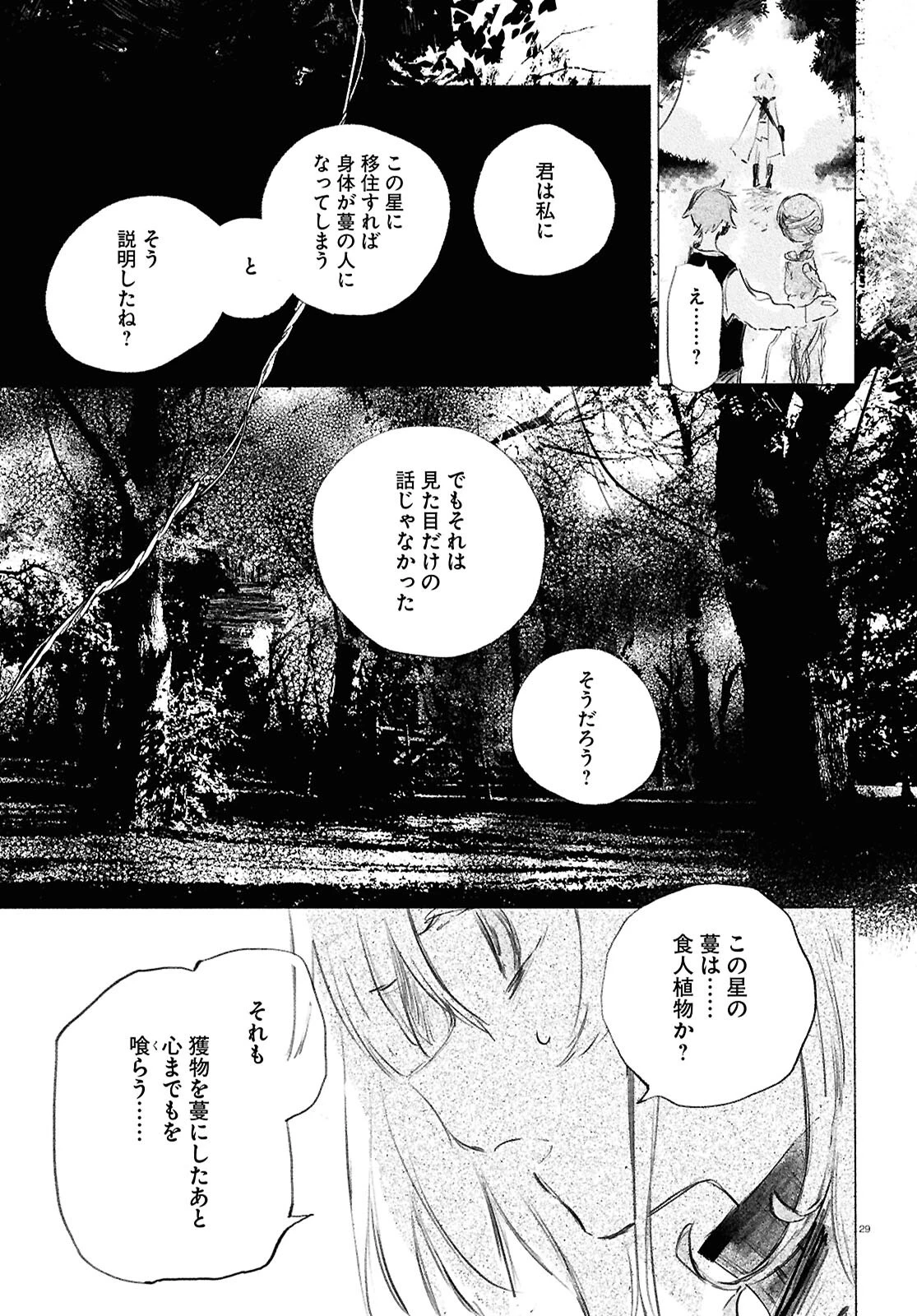 少女星間漂流記 第1話 - 33
