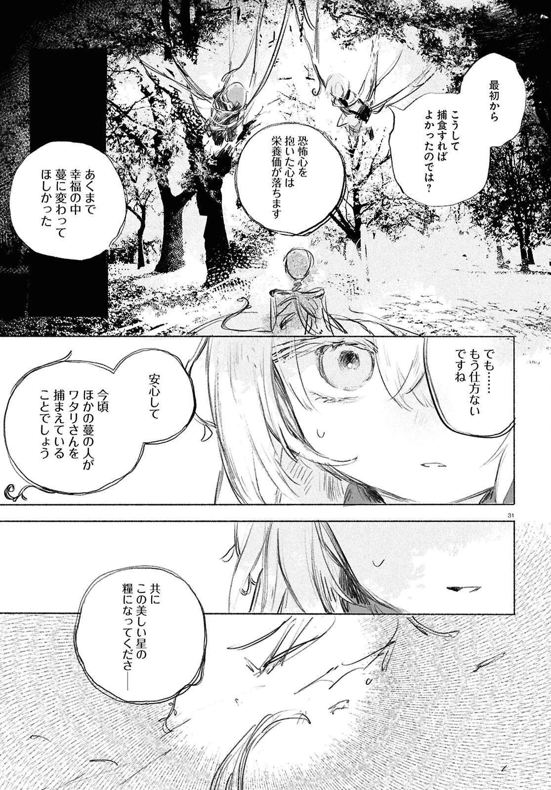 少女星間漂流記 第1話 - 35