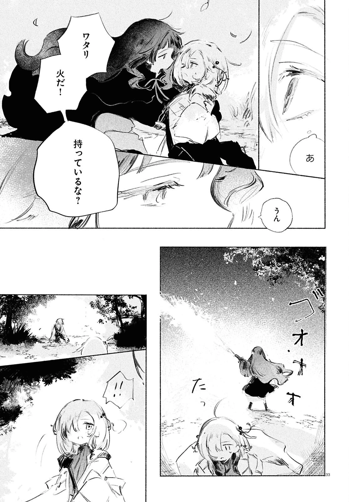 少女星間漂流記 第1話 - 37