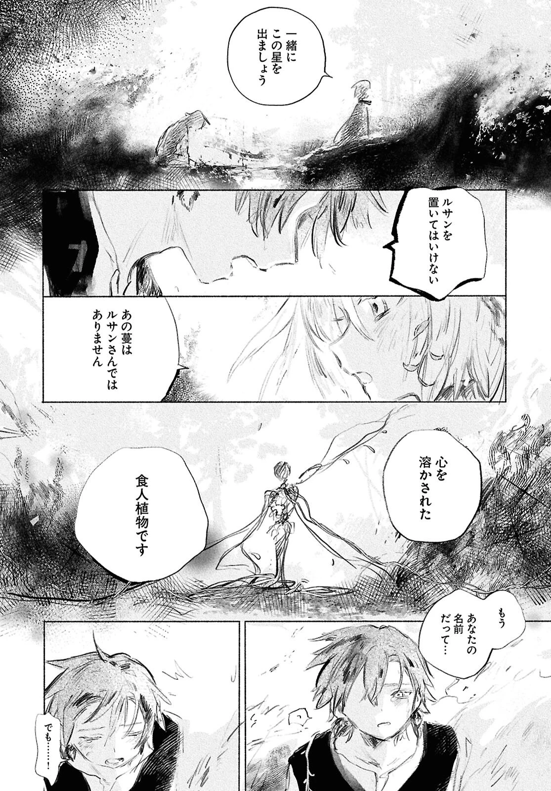 少女星間漂流記 第1話 - 38