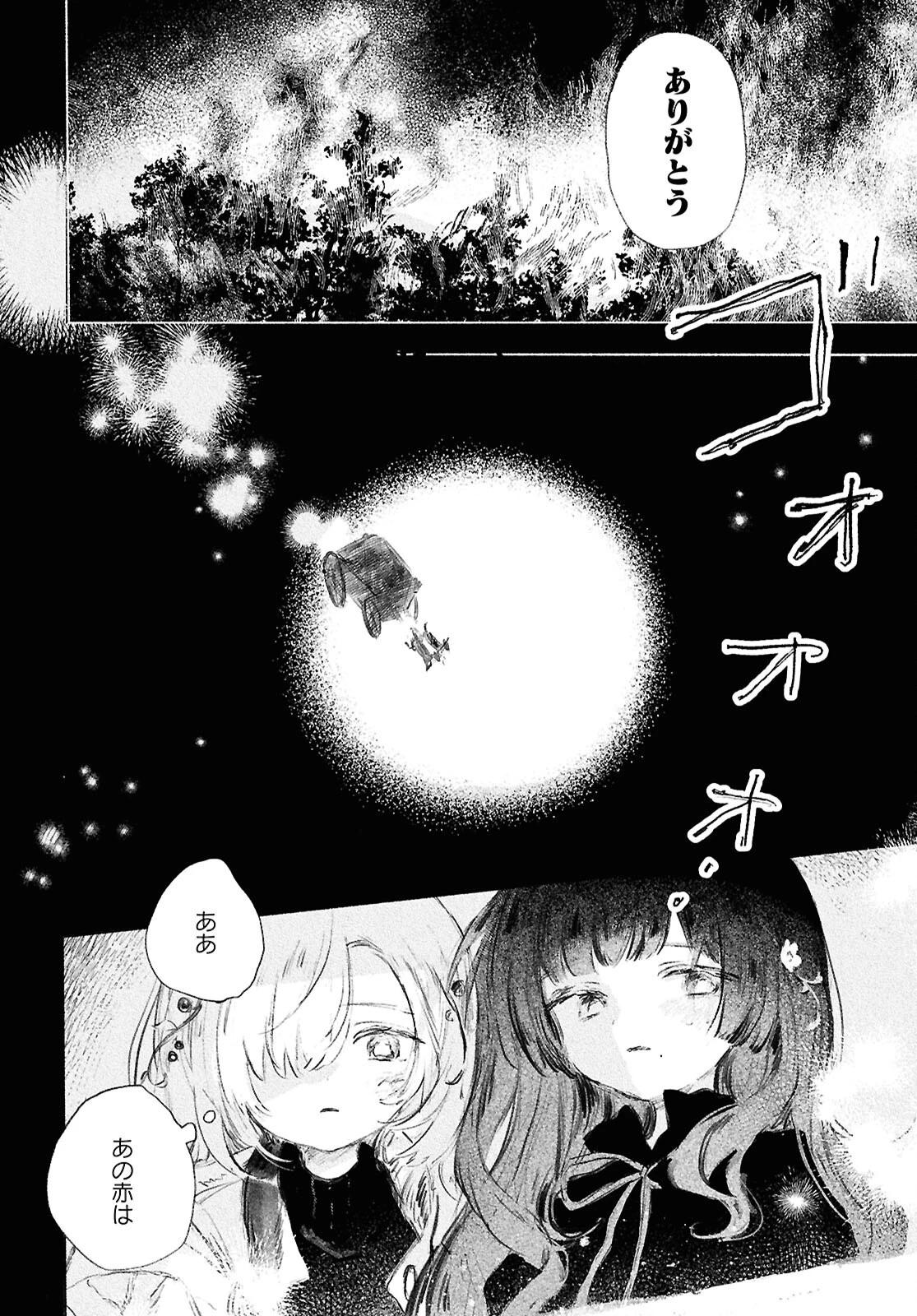 少女星間漂流記 第1話 - 42