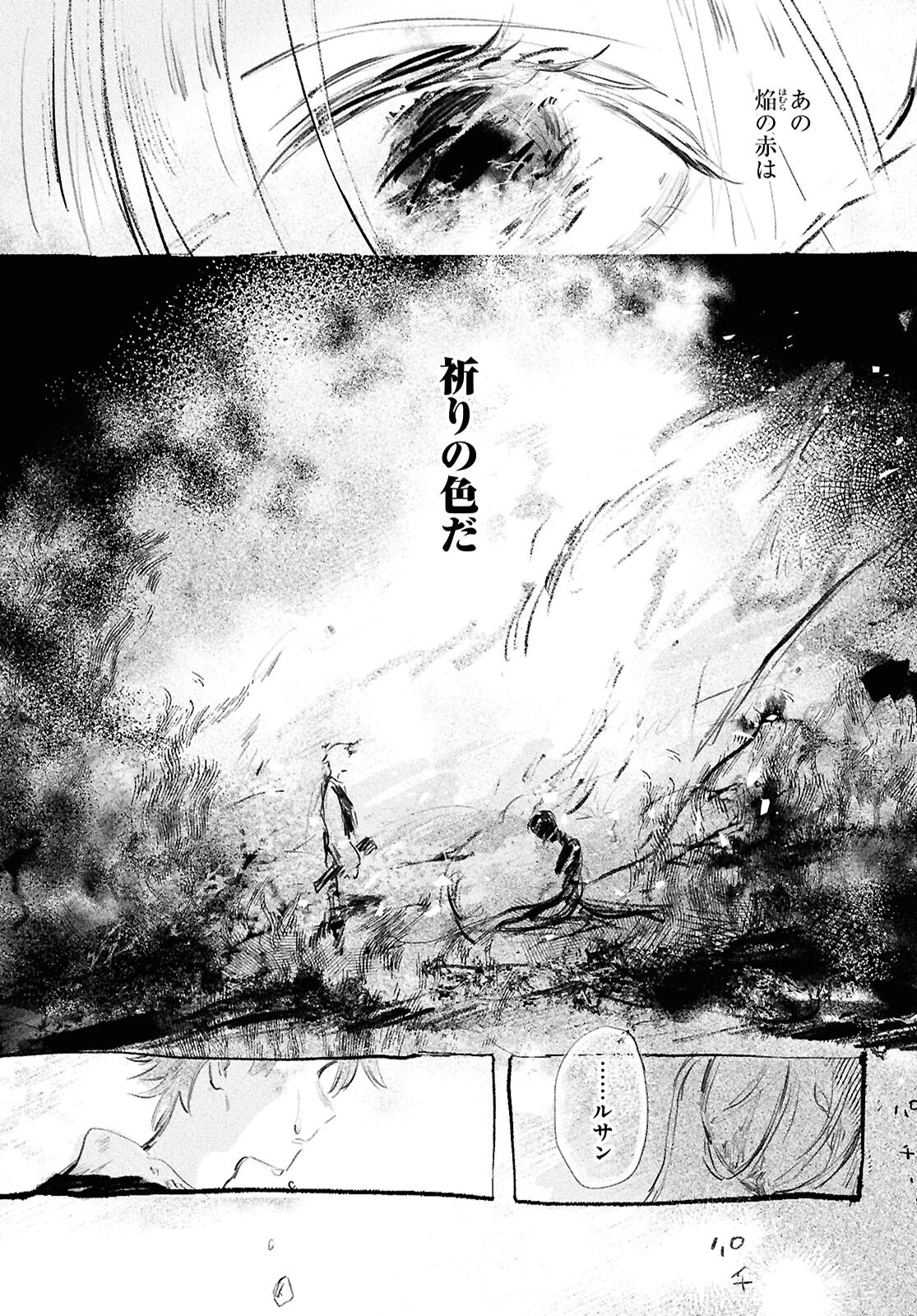 少女星間漂流記 第1話 - 43