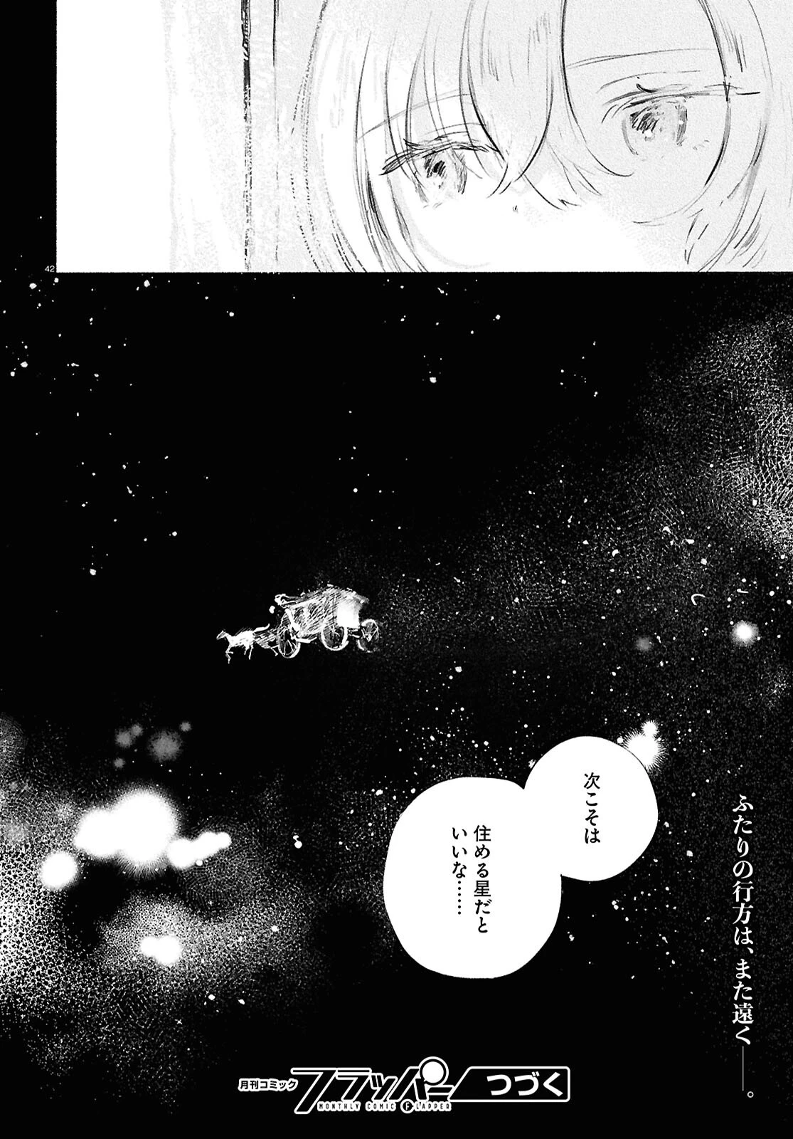 少女星間漂流記 第1話 - 46
