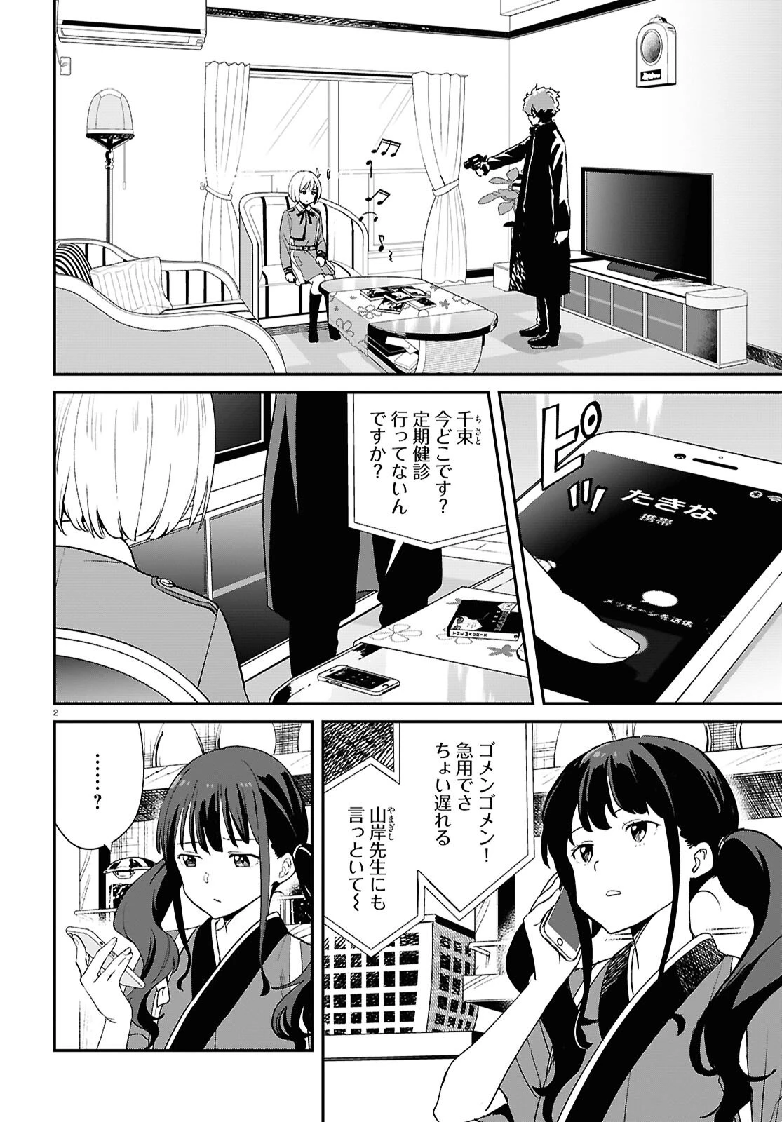 リコリス・リコイル 第28話 - 2