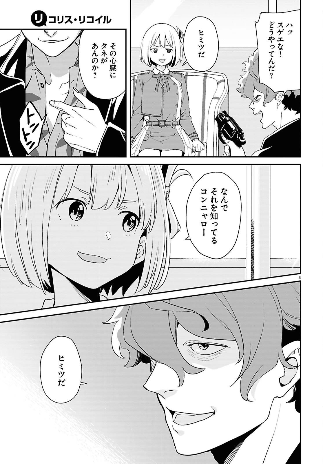 リコリス・リコイル 第28話 - 5