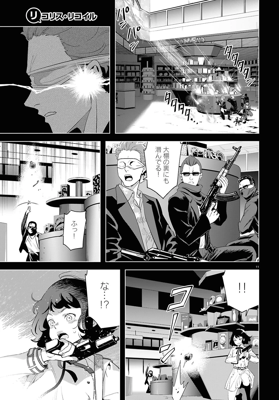 リコリス・リコイル 第28話 - 11