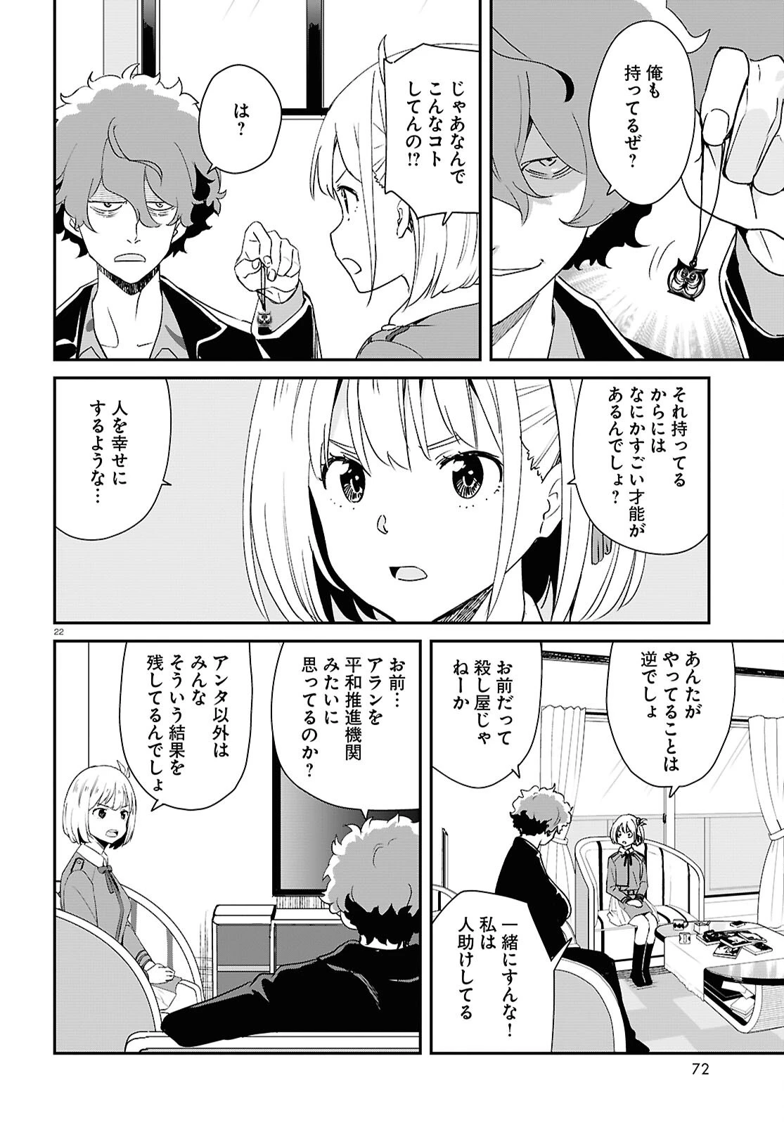 リコリス・リコイル 第28話 - 22