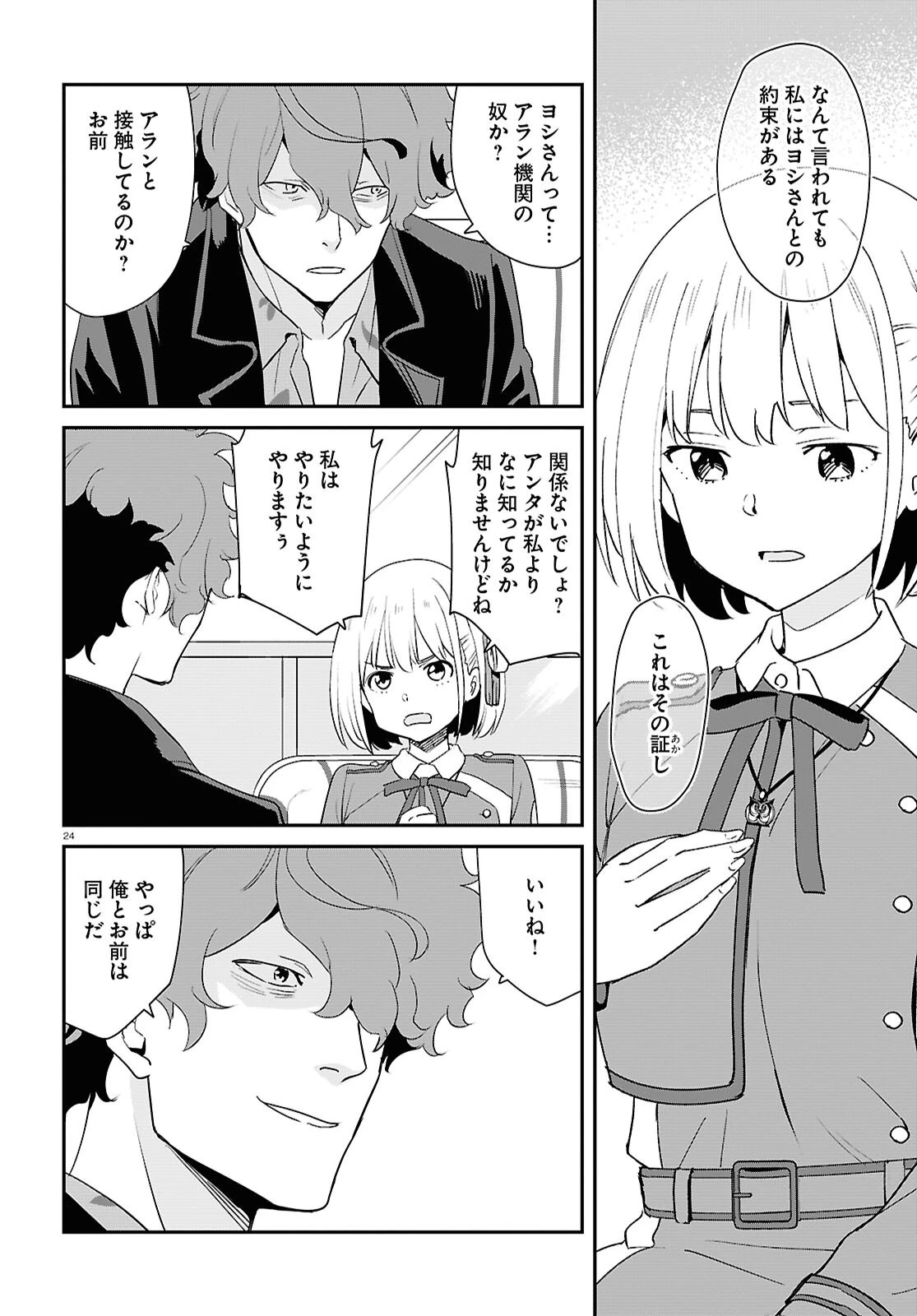 リコリス・リコイル 第28話 - 24