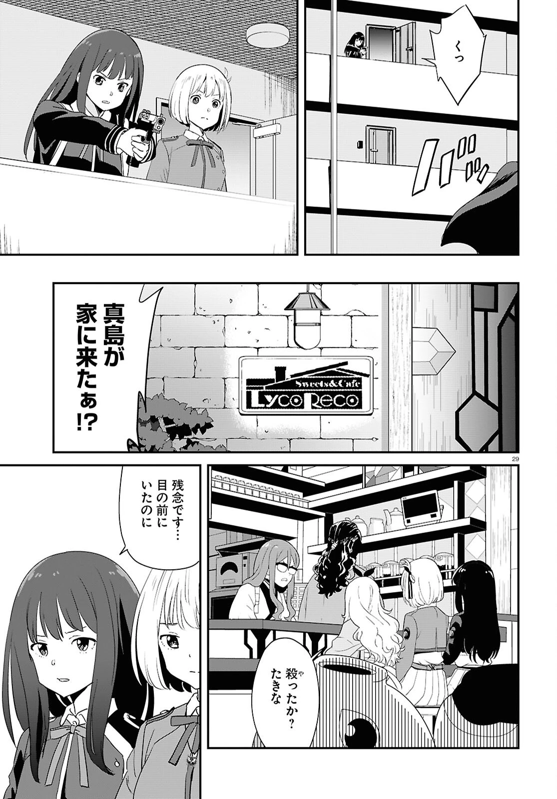 リコリス・リコイル 第28話 - 29