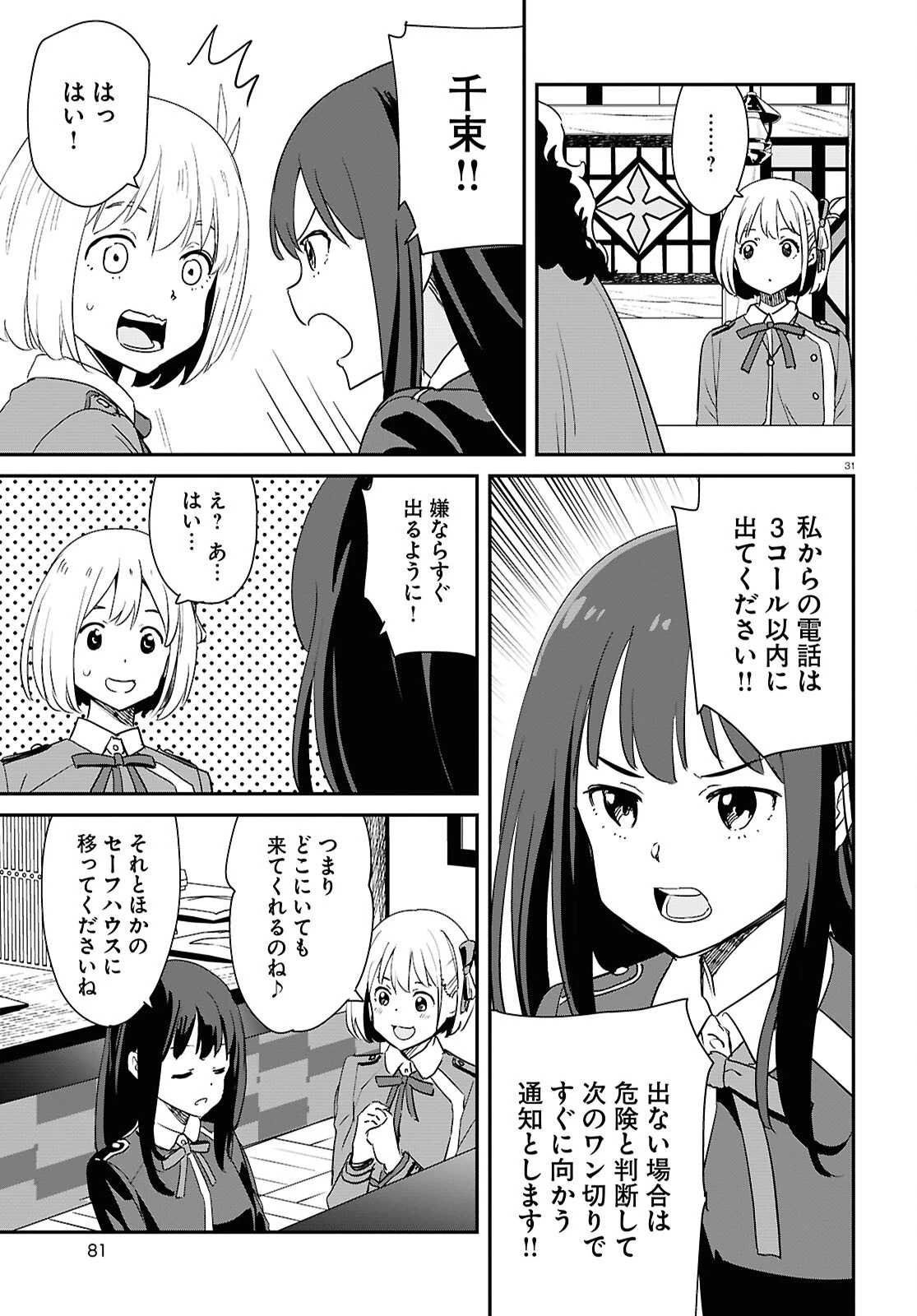 リコリス・リコイル 第28話 - 31