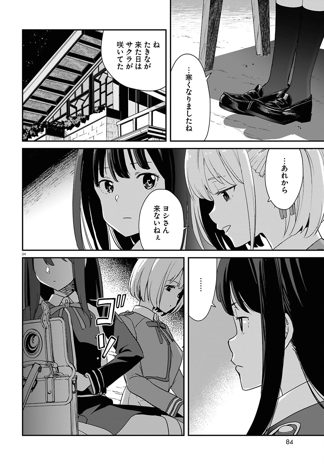 リコリス・リコイル 第28話 - 34
