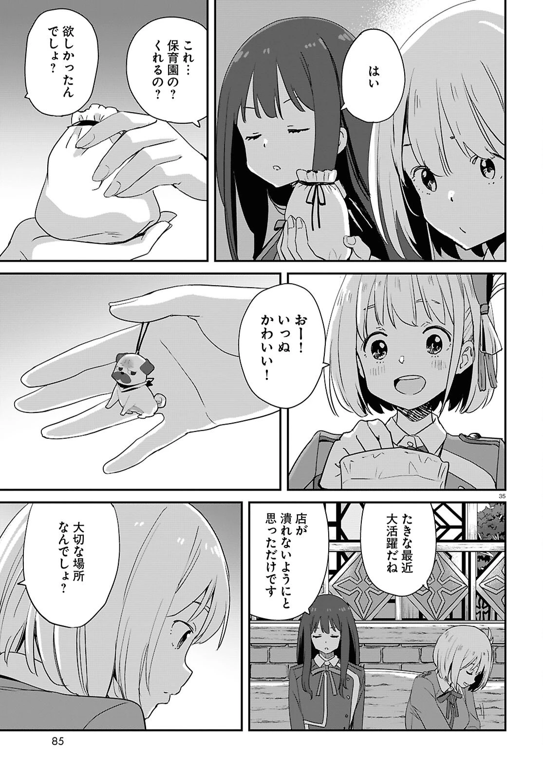 リコリス・リコイル 第28話 - 35