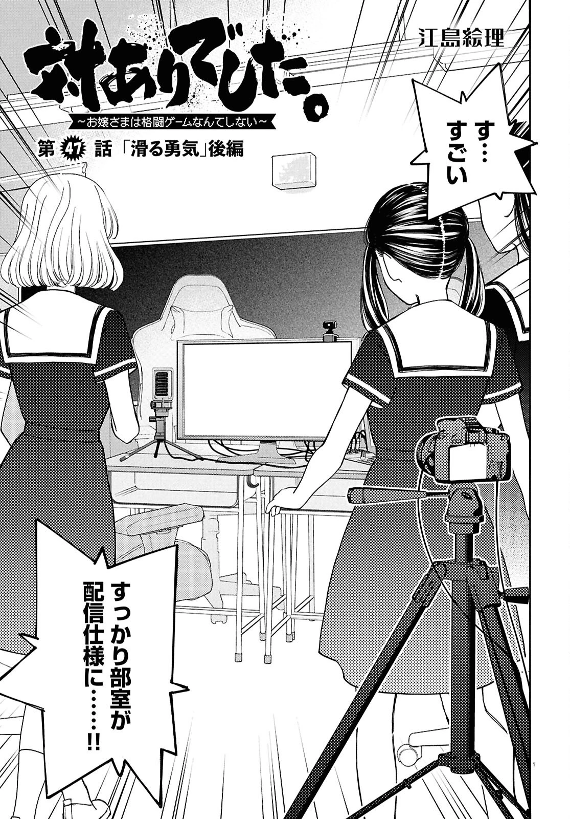 対ありでした。～お嬢さまは格闘ゲームなんてしない～ 第47.2話 - 1