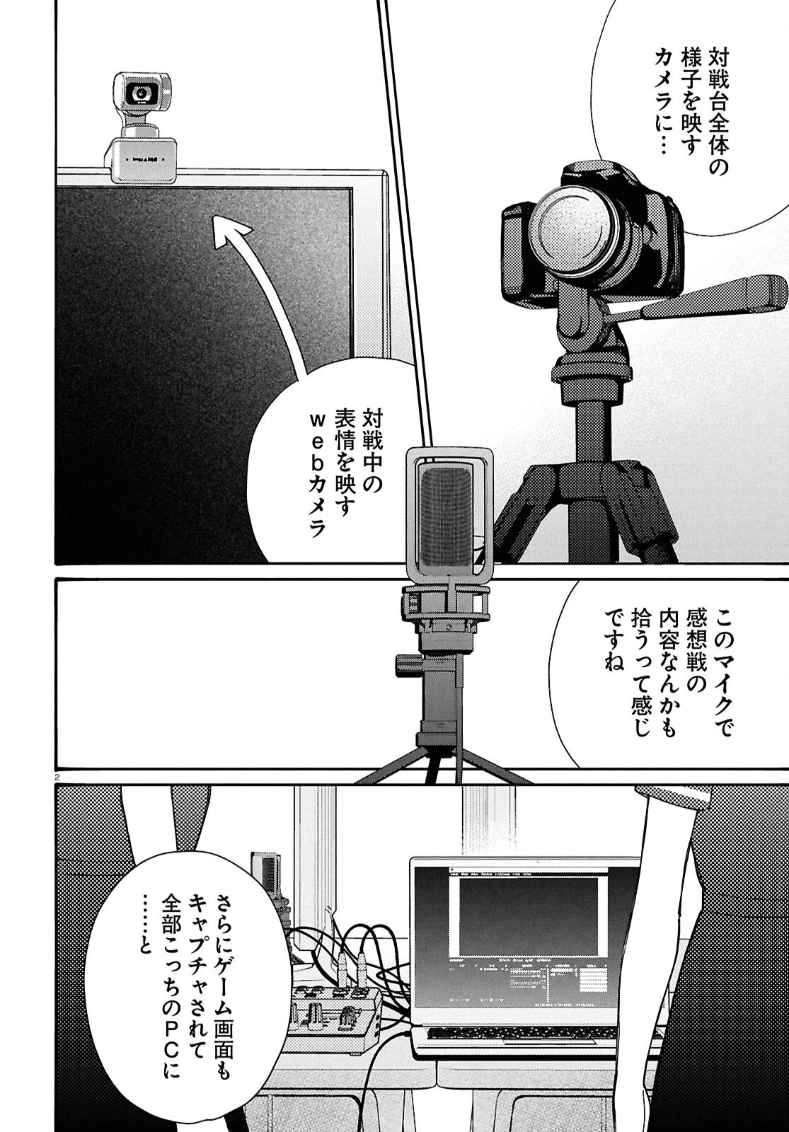 対ありでした。～お嬢さまは格闘ゲームなんてしない～ 第47.2話 - 2