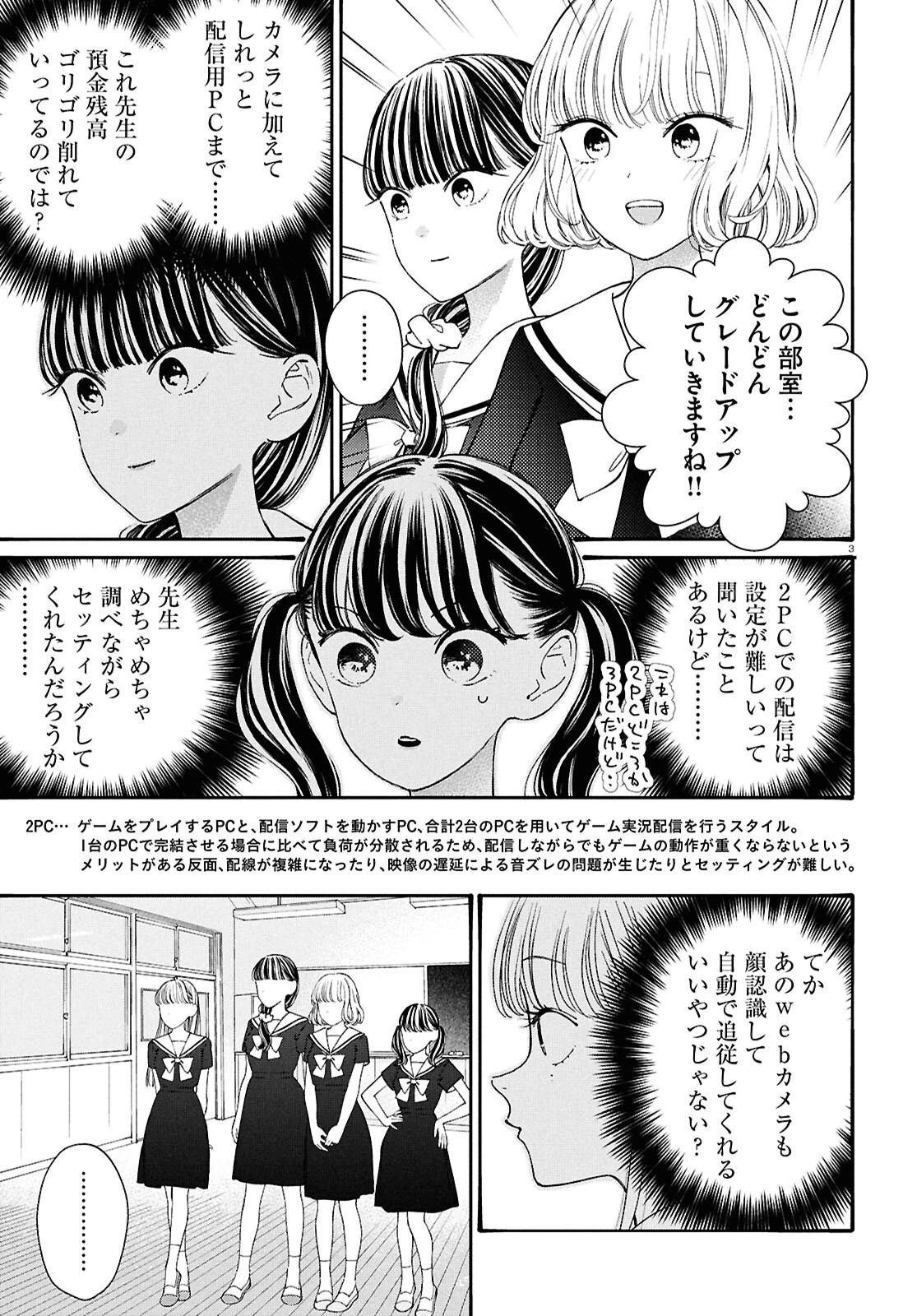 対ありでした。～お嬢さまは格闘ゲームなんてしない～ 第47.2話 - 3