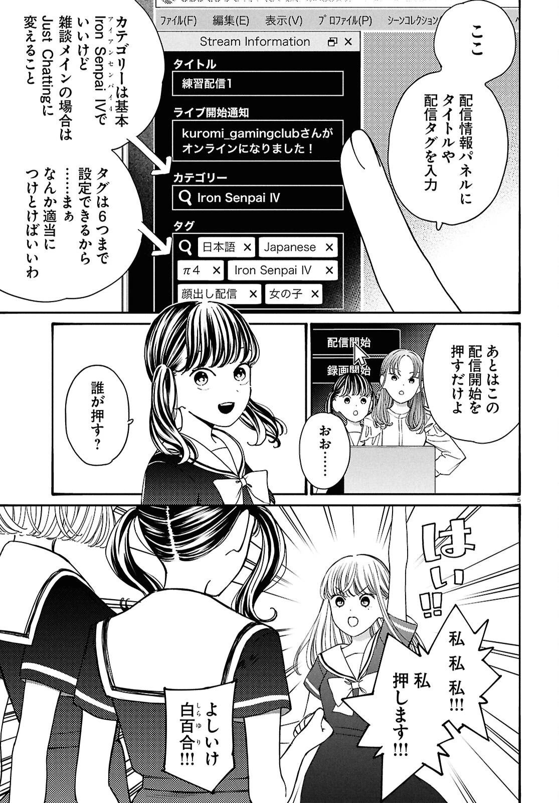 対ありでした。～お嬢さまは格闘ゲームなんてしない～ 第47.2話 - 5