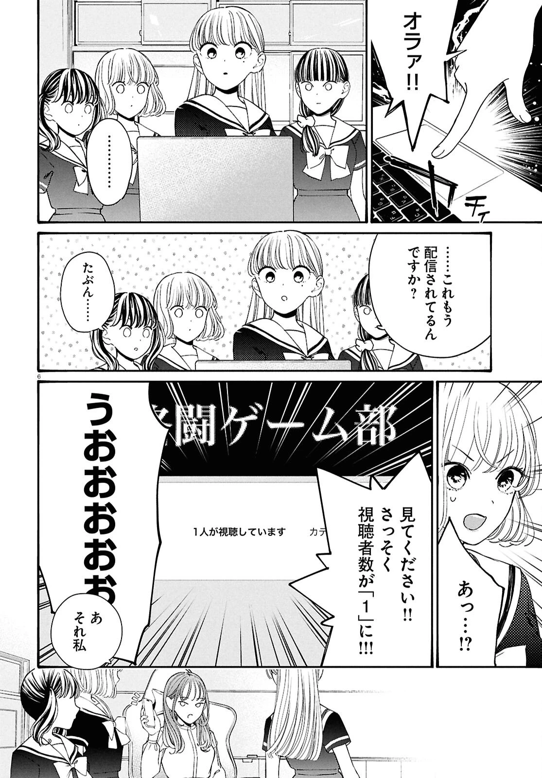 対ありでした。～お嬢さまは格闘ゲームなんてしない～ 第47.2話 - 6