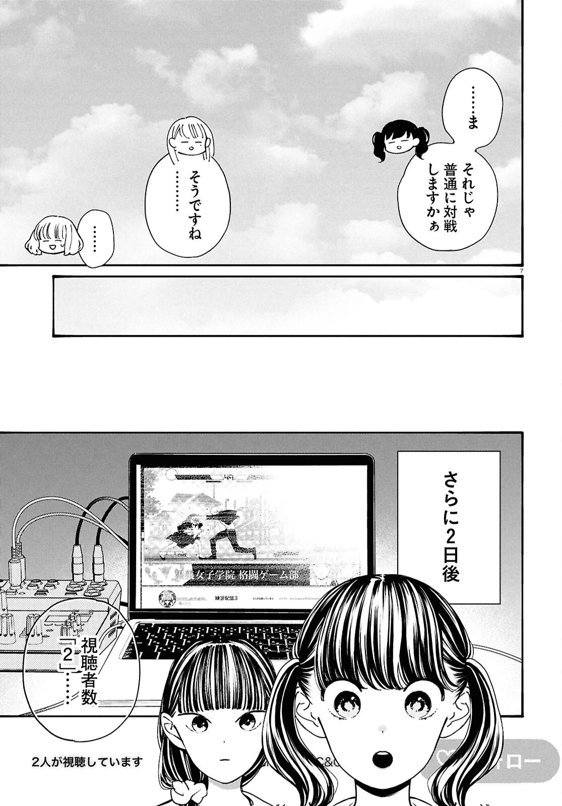 対ありでした。～お嬢さまは格闘ゲームなんてしない～ 第47.2話 - 7