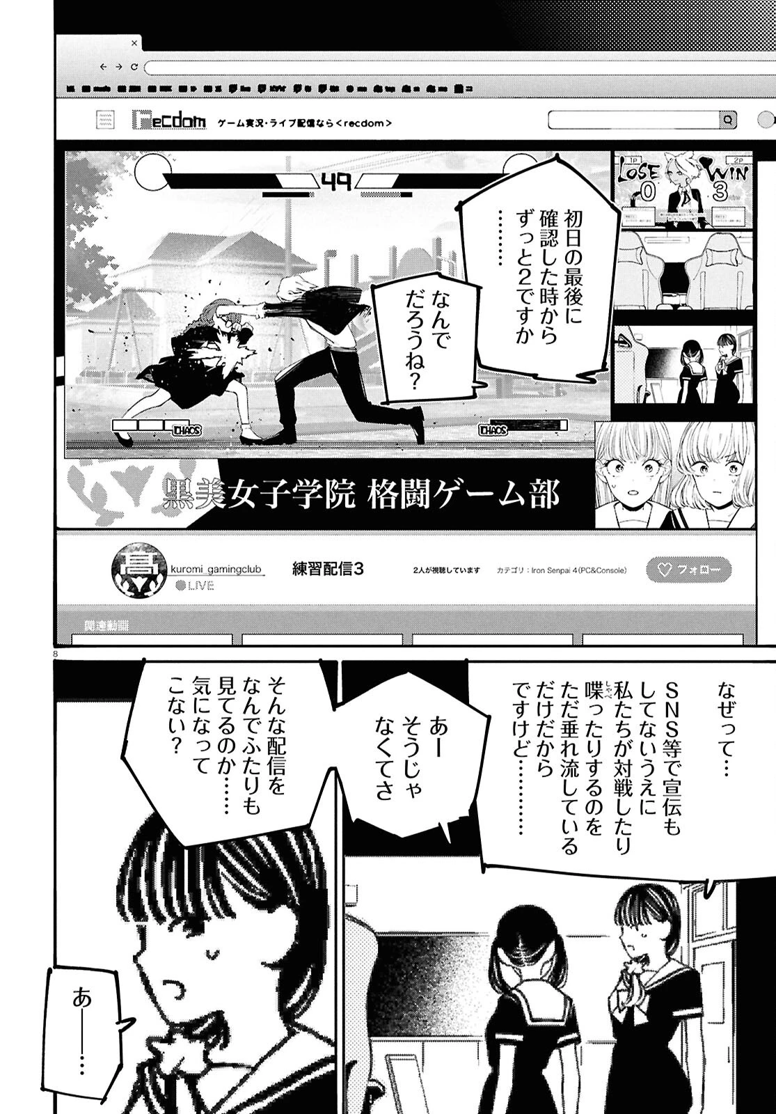 対ありでした。～お嬢さまは格闘ゲームなんてしない～ 第47.2話 - 8