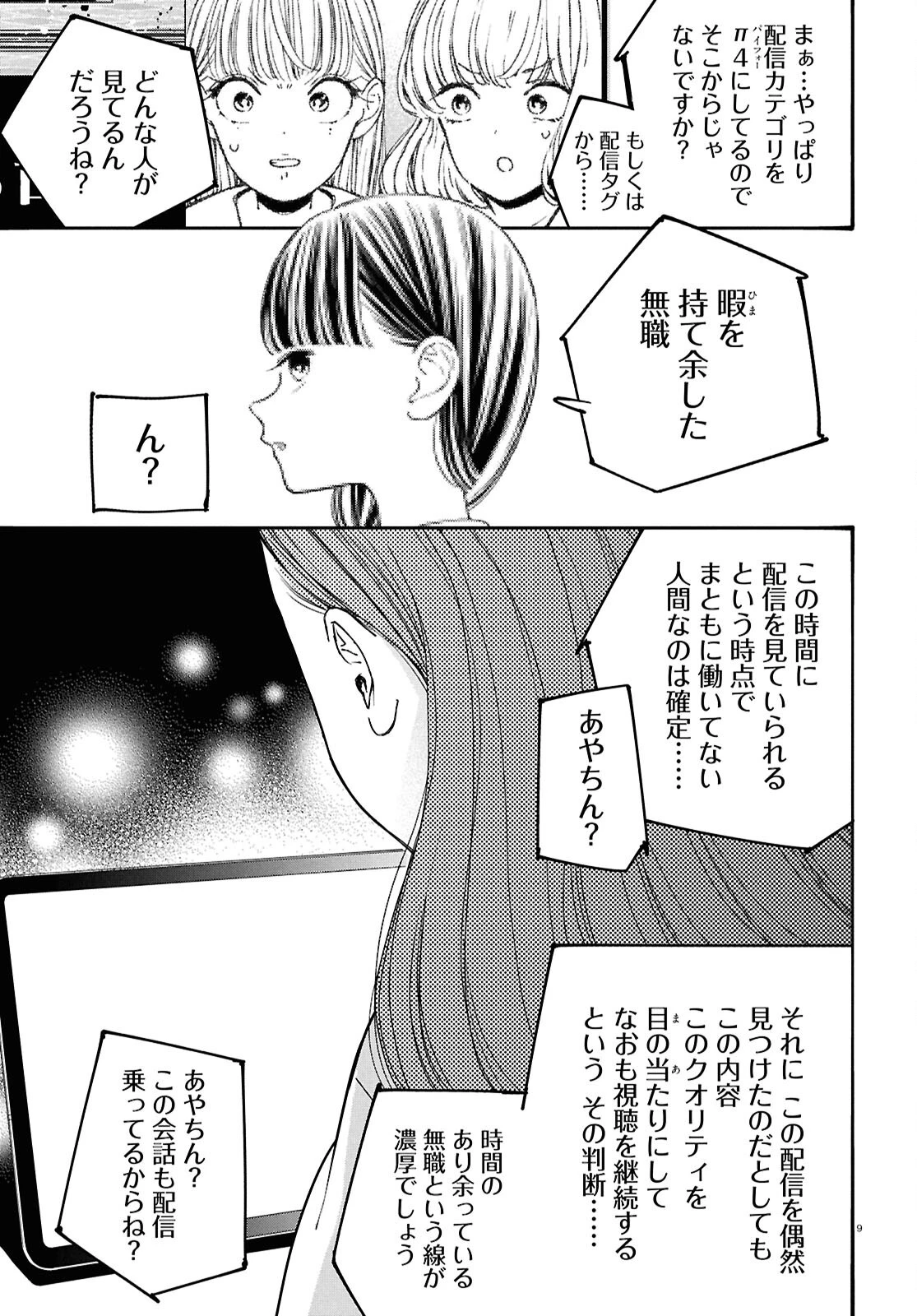 対ありでした。～お嬢さまは格闘ゲームなんてしない～ 第47.2話 - 9