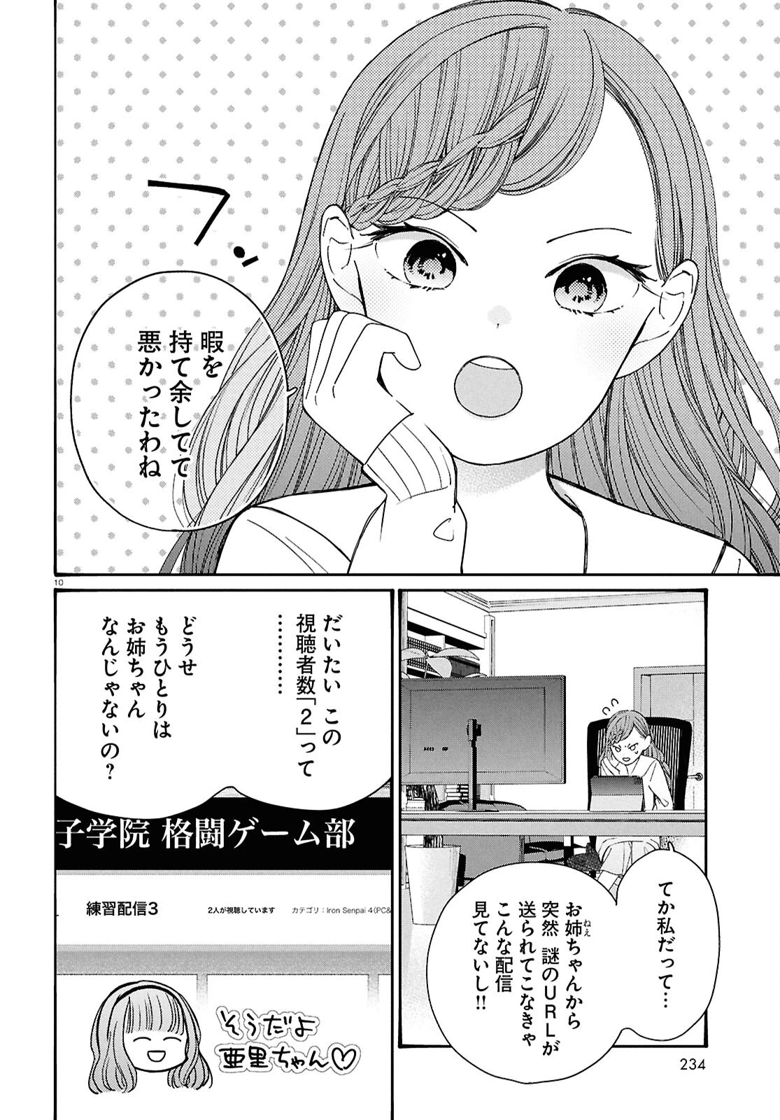 対ありでした。～お嬢さまは格闘ゲームなんてしない～ 第47.2話 - 10