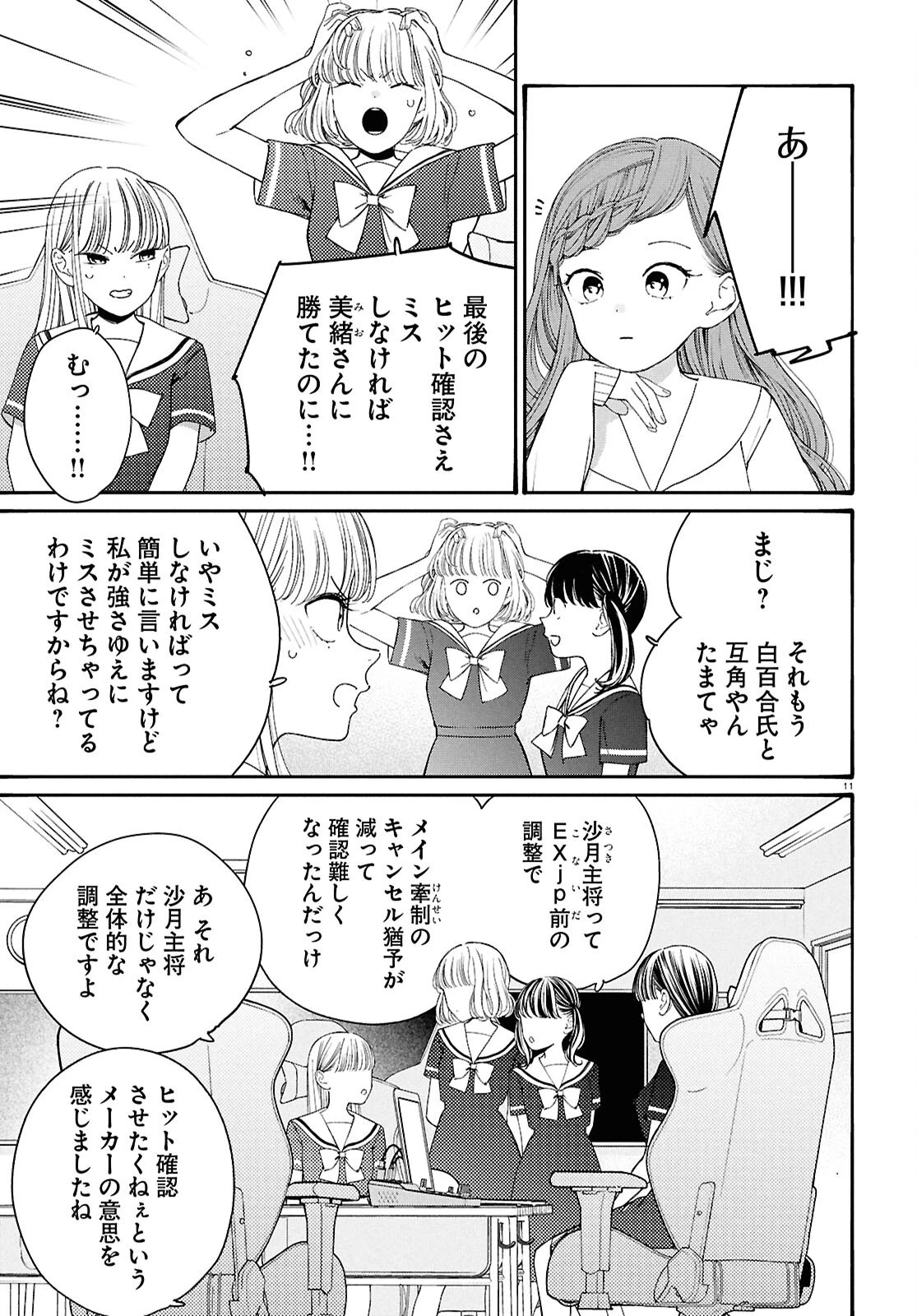 対ありでした。～お嬢さまは格闘ゲームなんてしない～ 第47.2話 - 11