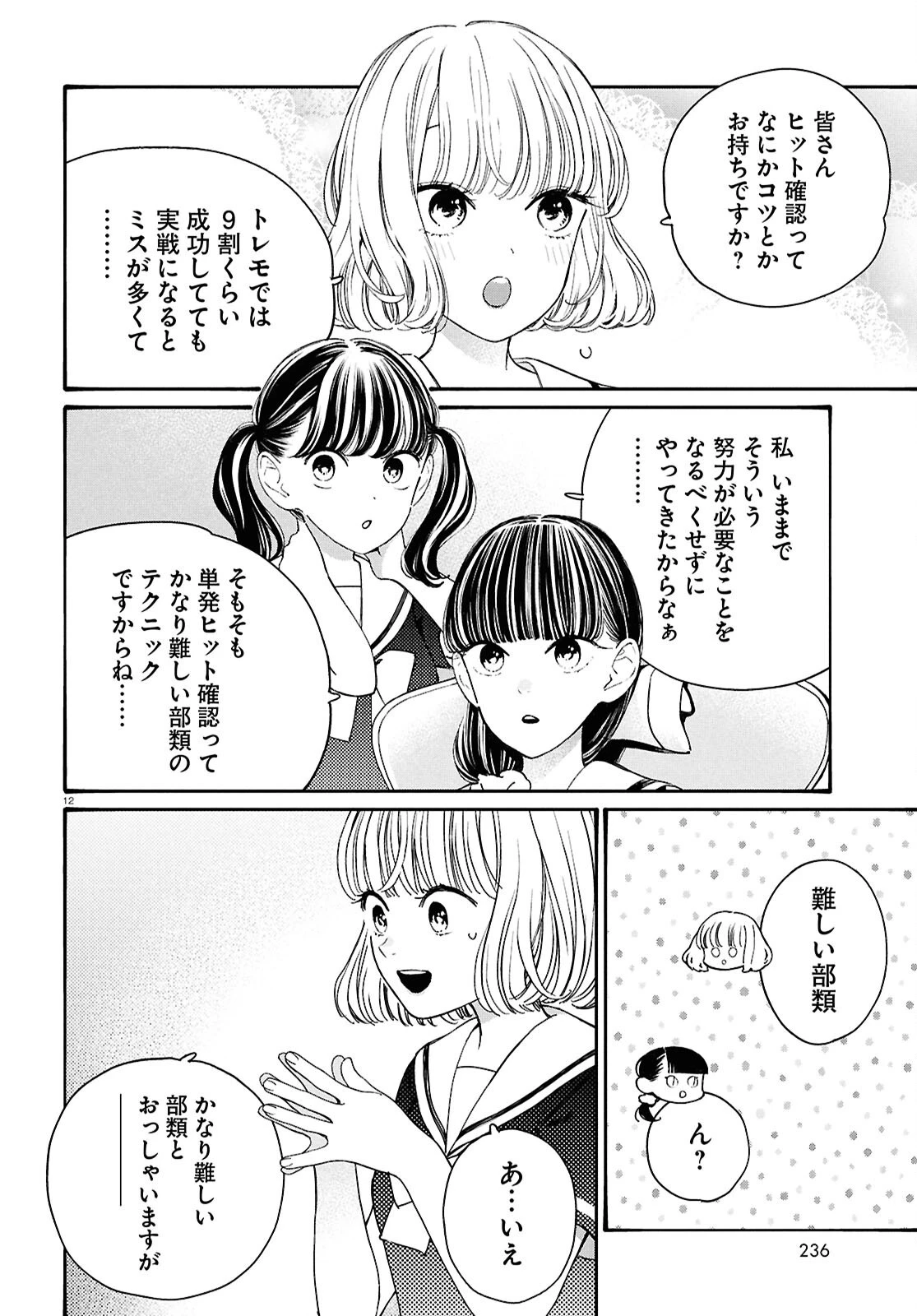 対ありでした。～お嬢さまは格闘ゲームなんてしない～ 第47.2話 - 12