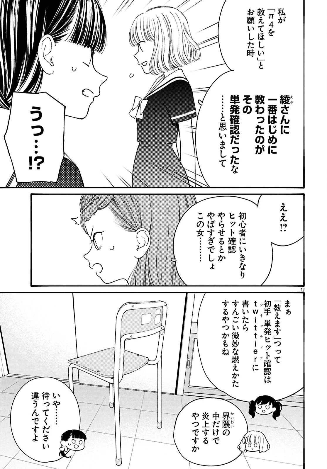 対ありでした。～お嬢さまは格闘ゲームなんてしない～ 第47.2話 - 13