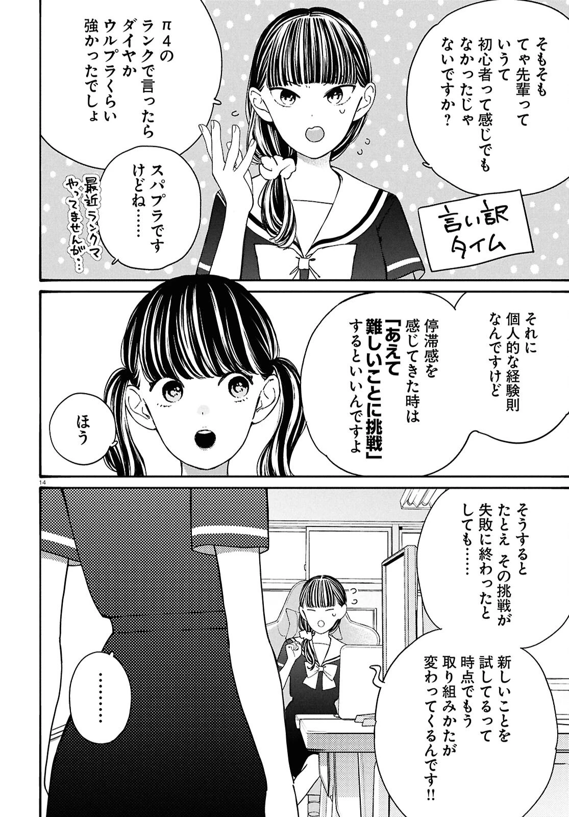 対ありでした。～お嬢さまは格闘ゲームなんてしない～ 第47.2話 - 14