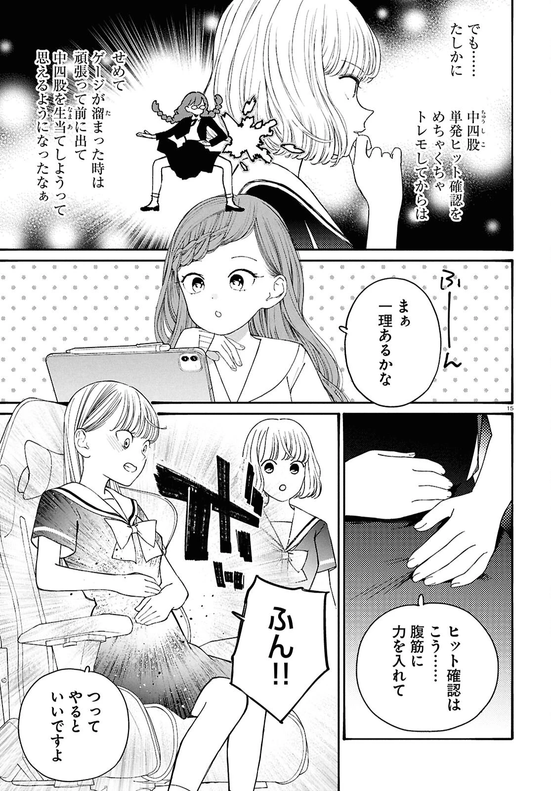 対ありでした。～お嬢さまは格闘ゲームなんてしない～ 第47.2話 - 15